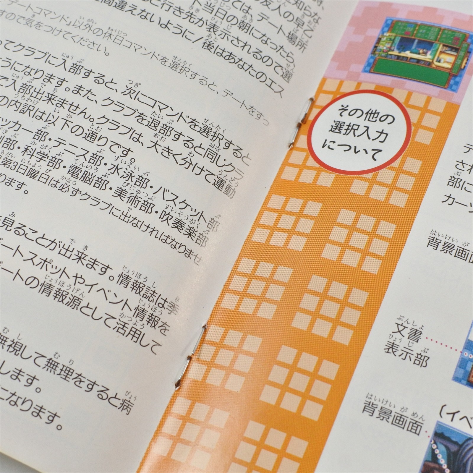TOKIMEKI MEMORIAL PC Engine SCD 2261 pe