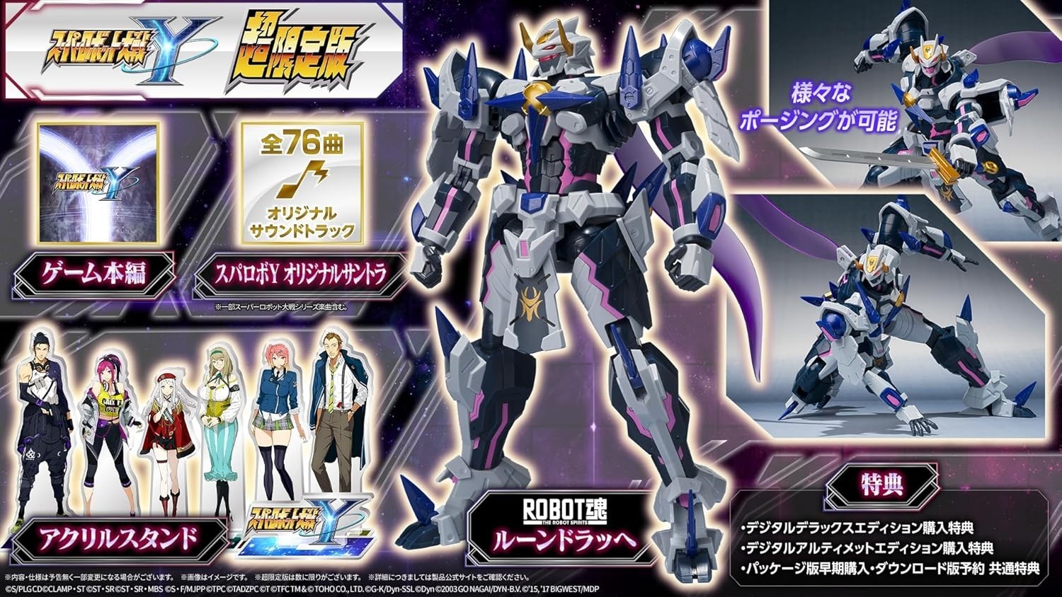 Super Robot Taisen Y Super Limited Edition (PlayStation 5)