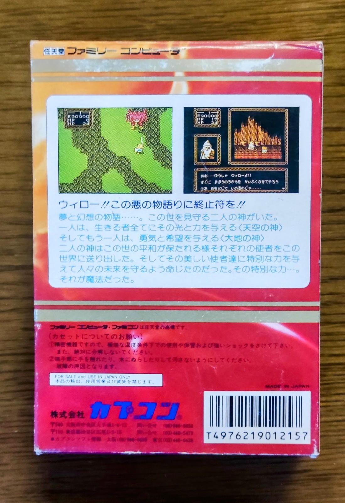 Willow Famicom FC Complete in Box CIB Tested NTSC-J Japan CAPCOM