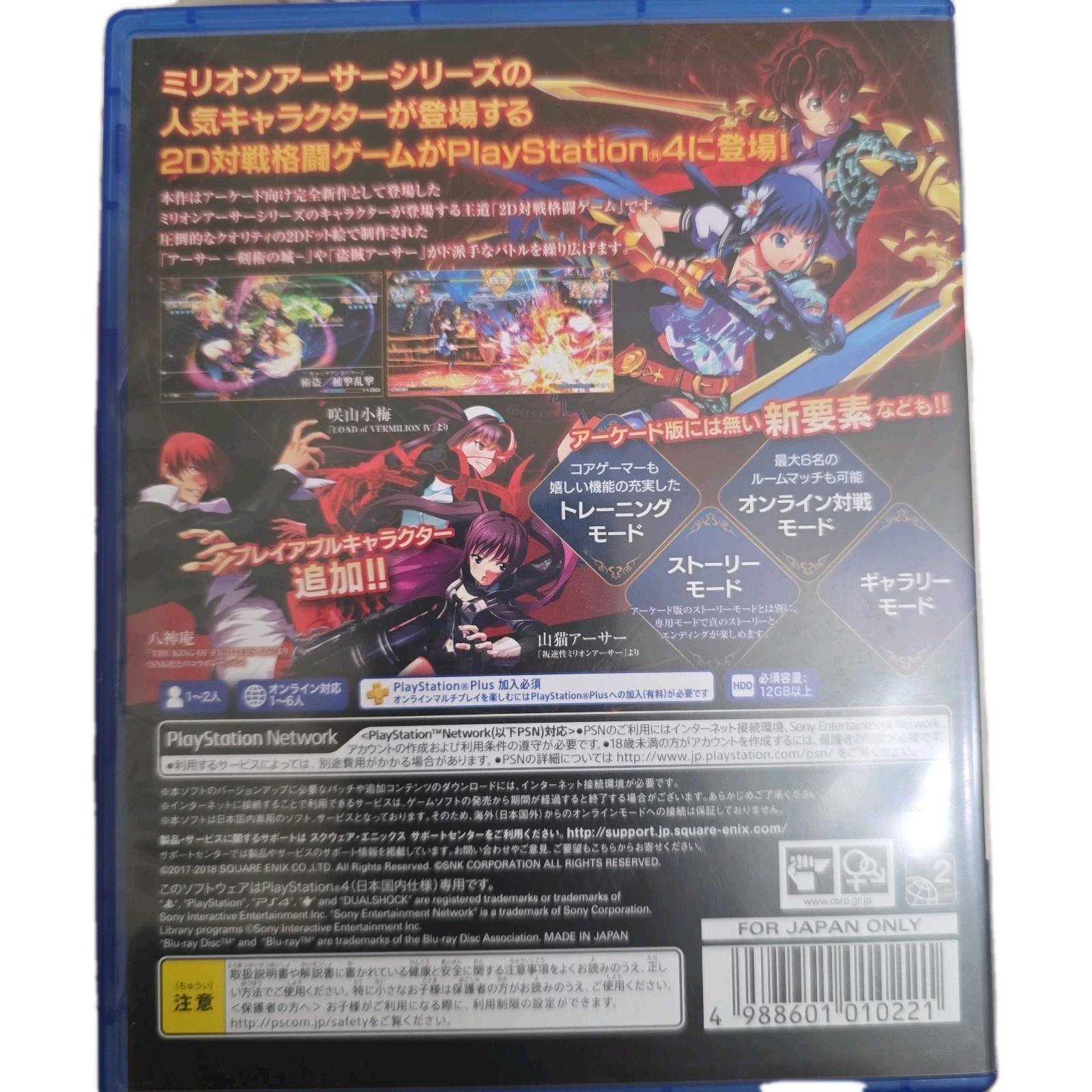 Million Arthur Arcana Blood PS4 PlayStation 4 Japan Tested Standard Condition