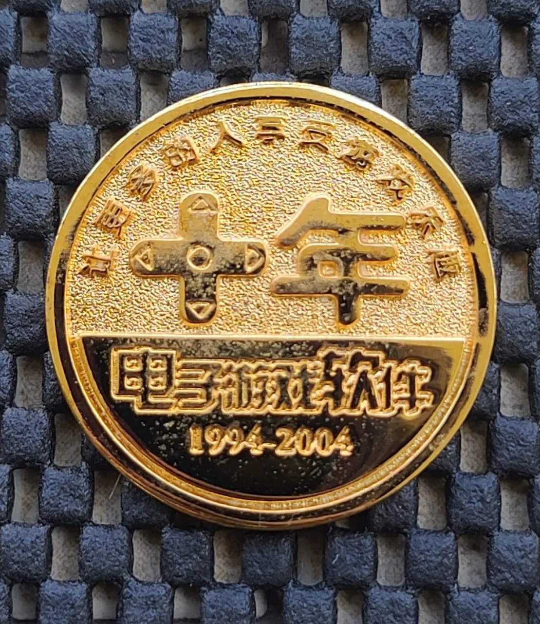 Street Fighter Coin Medal Video Game 10t Anniversary Rare CAPCOM SNES SEGA GBA