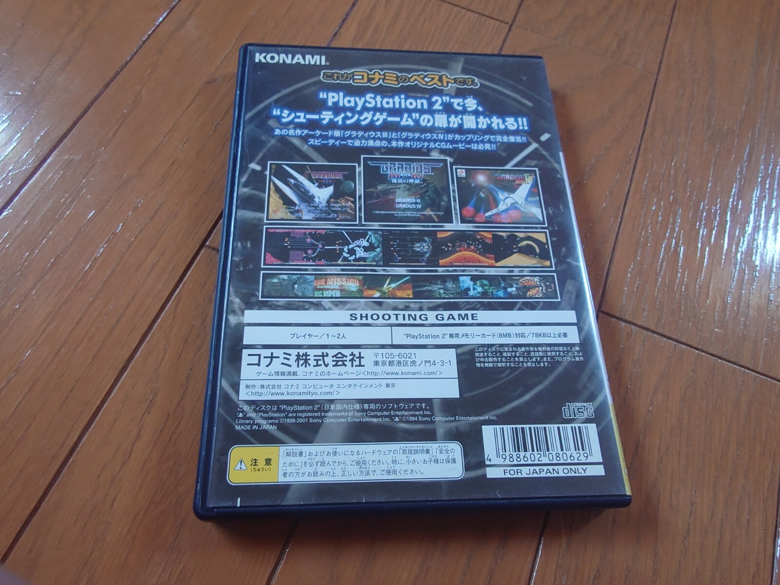 Gradius III and IV ps2 Japanese version
