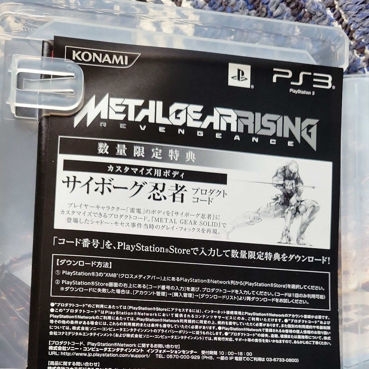 Konami Metal Gear Rising Revengeance PS3 Software Only Used 4.49in 目立傷なし