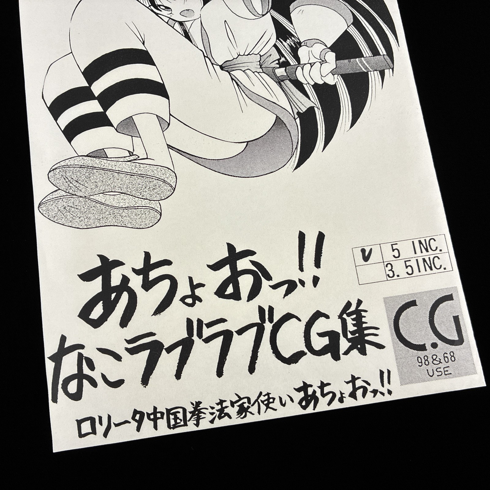 Achoo! Nakoruru Lovey-Dovey Samurai Shodown 5″ PC-98 X68000 Doujin CG Collection