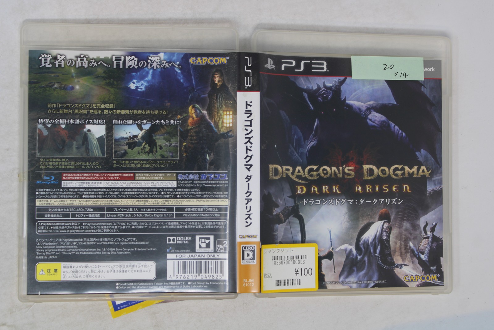 Dragon’s Dogma: Dark Arisen PS3 JPN (Region Locked)