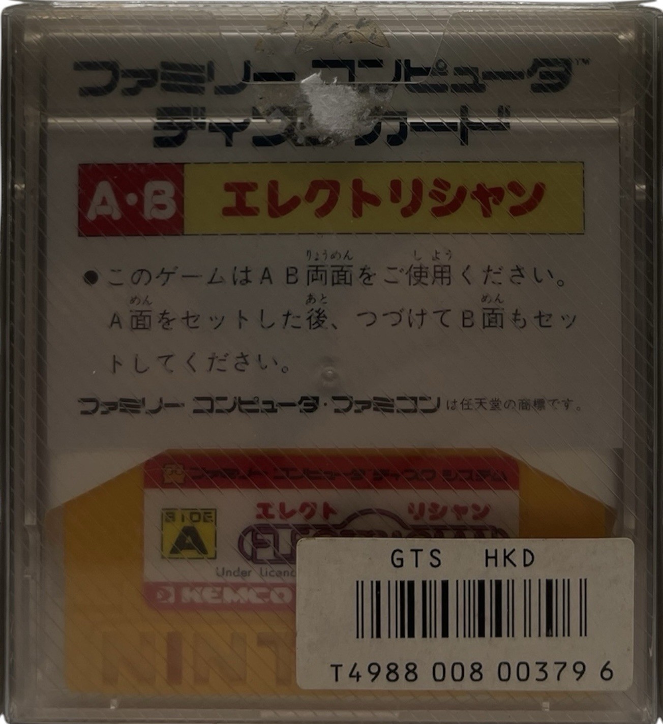 Nintendo Famicom Disk System Kemco 1986 Japanese Version KSC-ELC