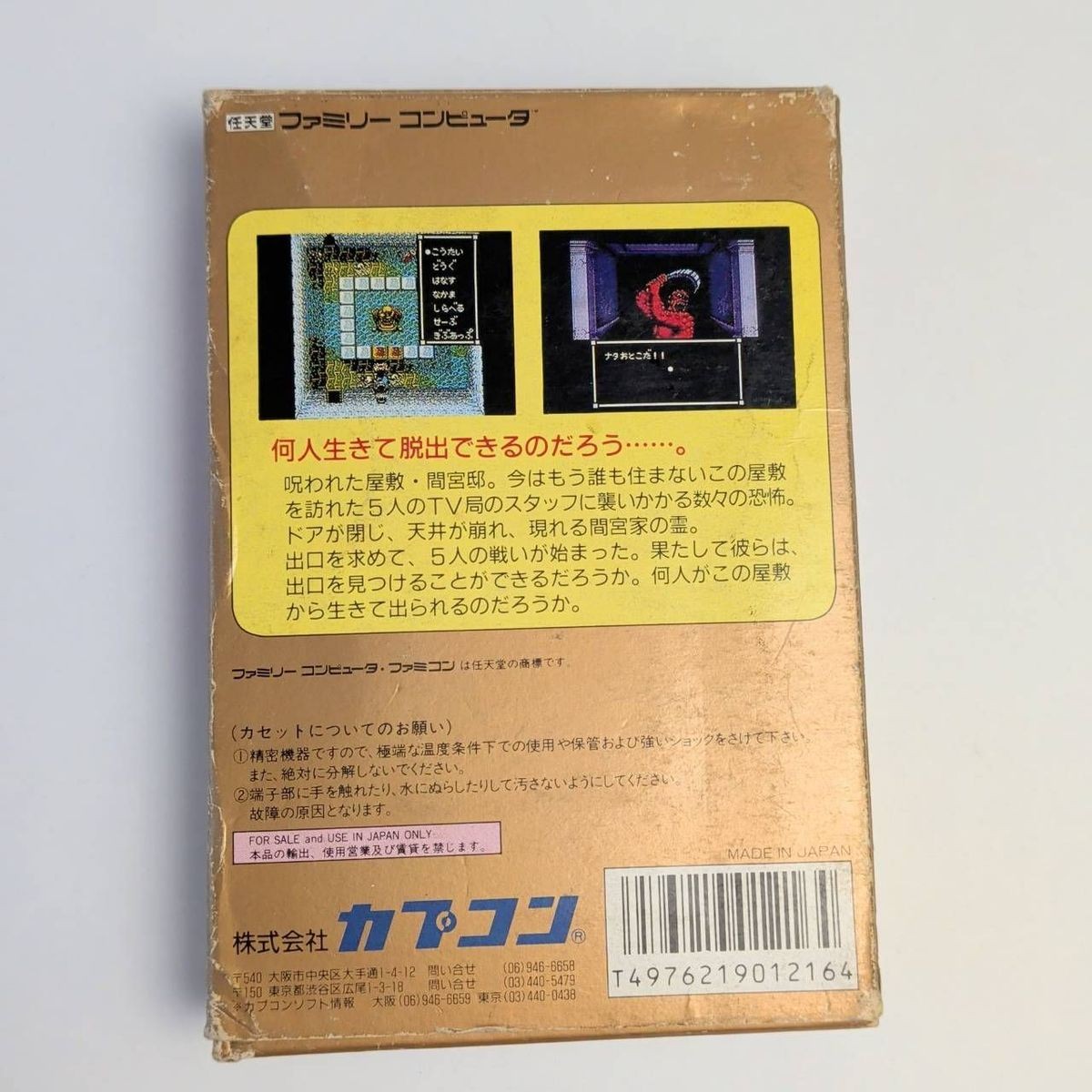 Sweet Home W/Box Manual Famicom FC NES Rare Retro Good Used Game NTSC-J Japan JP