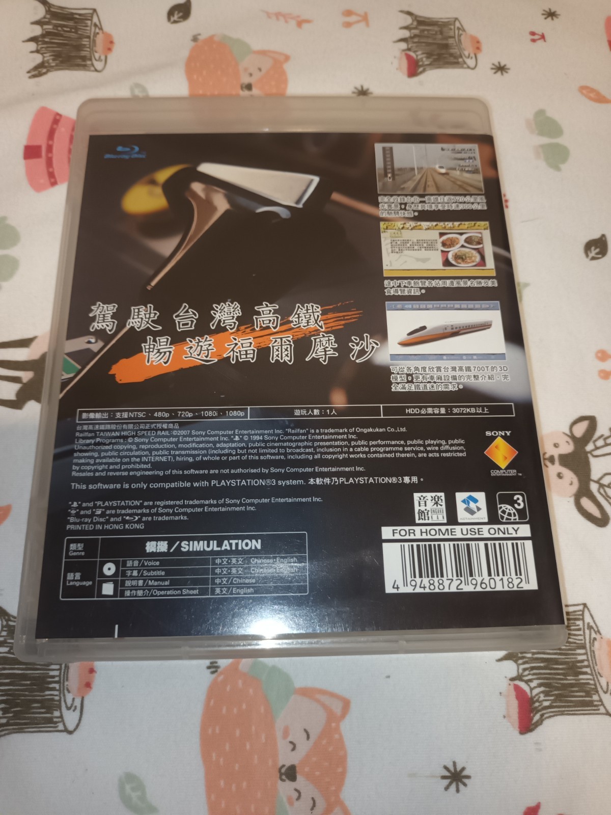 PS3 Taiwan High Speed Rail Railfan ( Asian English Chinese Version )