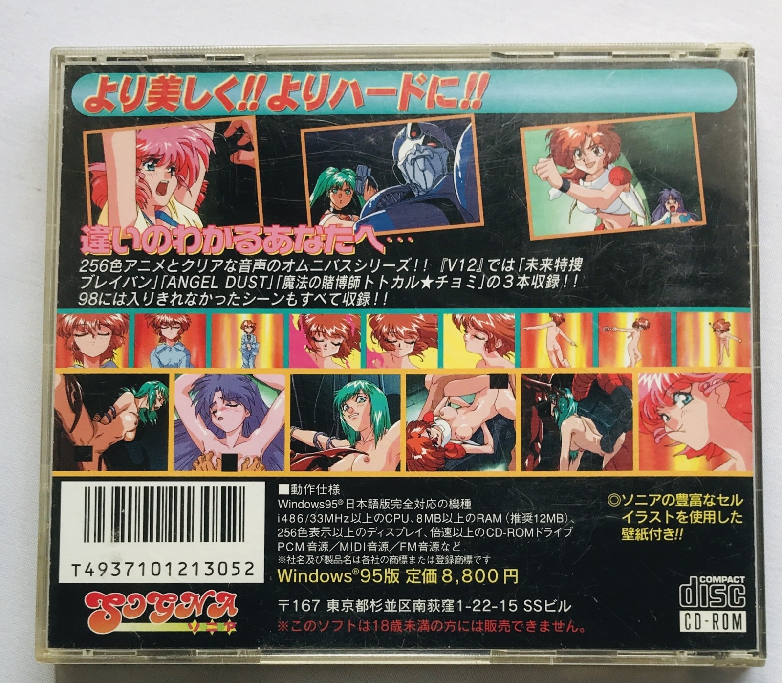 VIPER V12 HYPER ANIMATION SERIES Windows95 Japanese version only PC WIN95