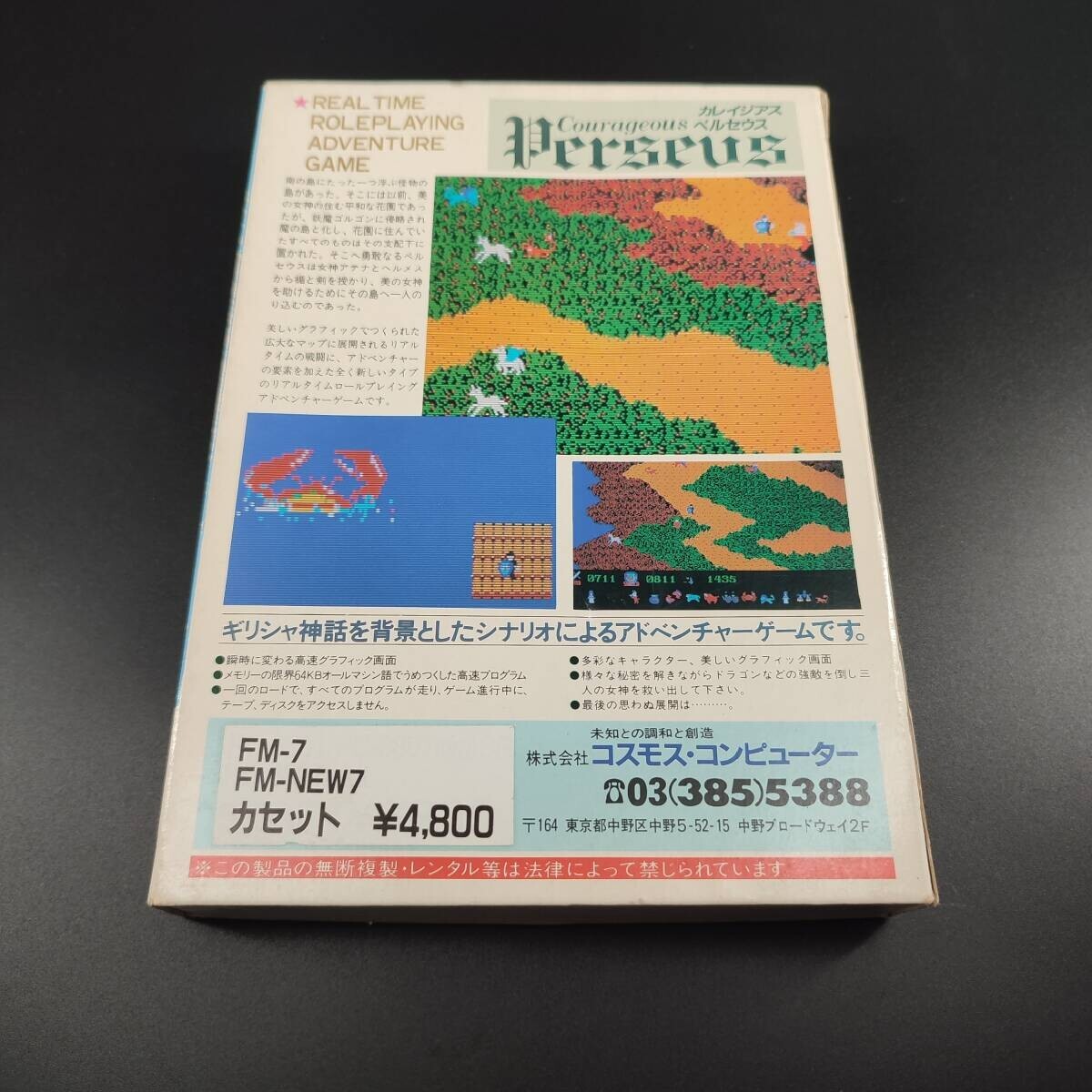 FM-7 Courageous Perseus Retro Game image file is included Japanese