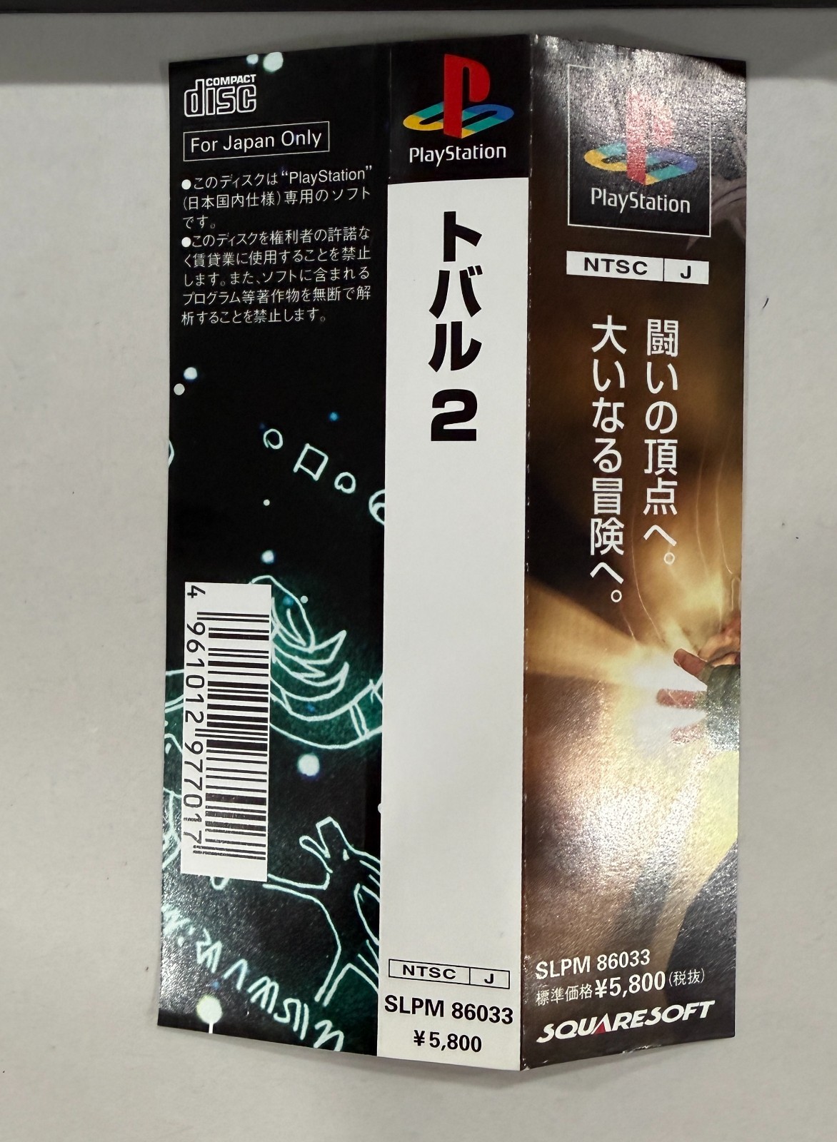 Tobal 2 – PlayStation – CIB – Complete – Japanese Copy – NTSC J