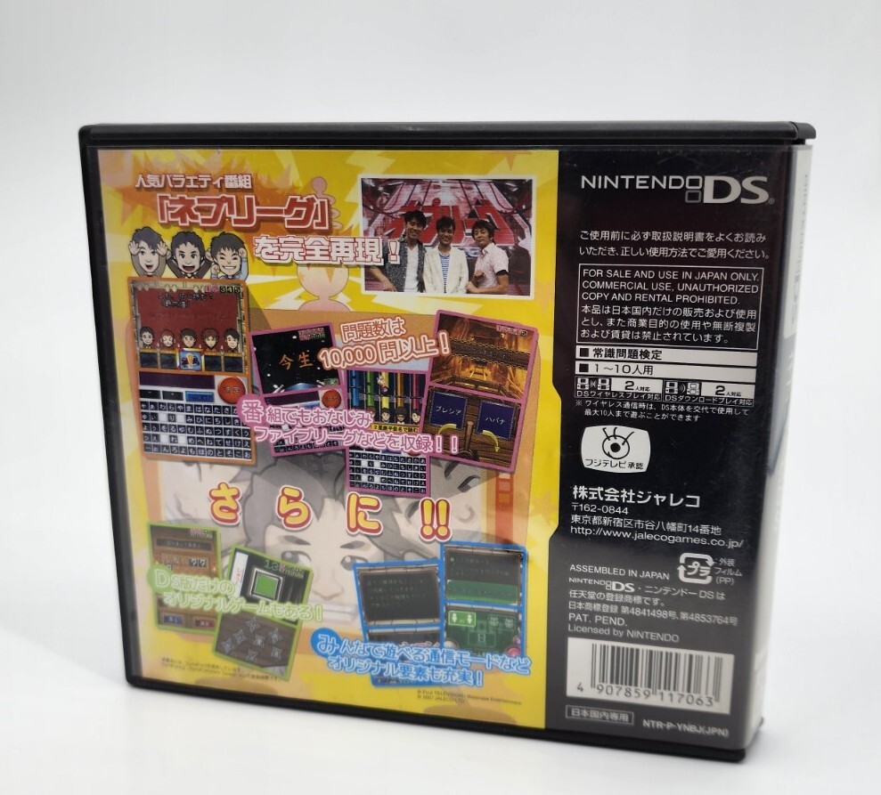 Nep League popular TV program DS Japan Import US Seller CIB Complete w/ Manual