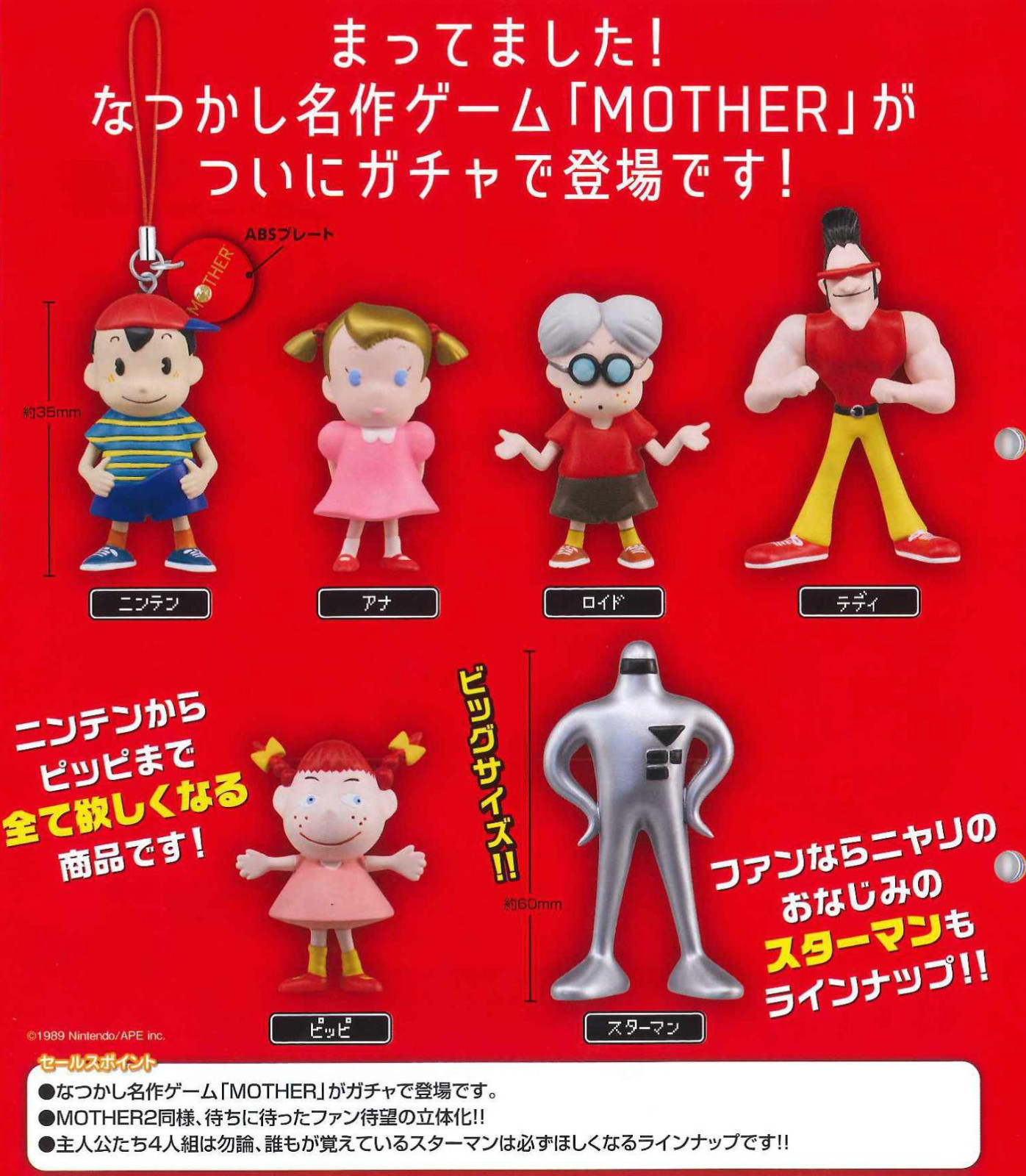 Mother (Earthbound) Figure Strap – Full Set of 6 (2015) Brand New Japan Import