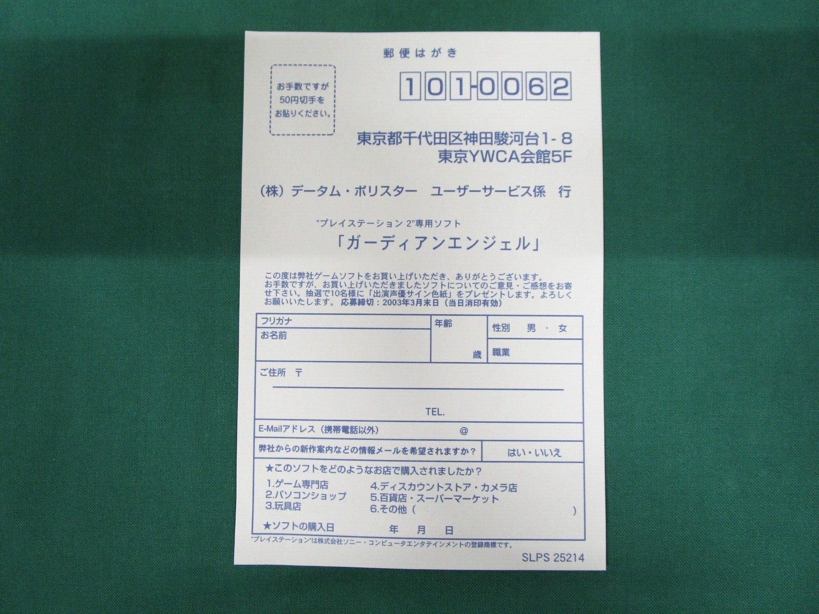 PlayStation2 — Guardian Angel — included postcard. PS2. JAPAN GAME. 38504