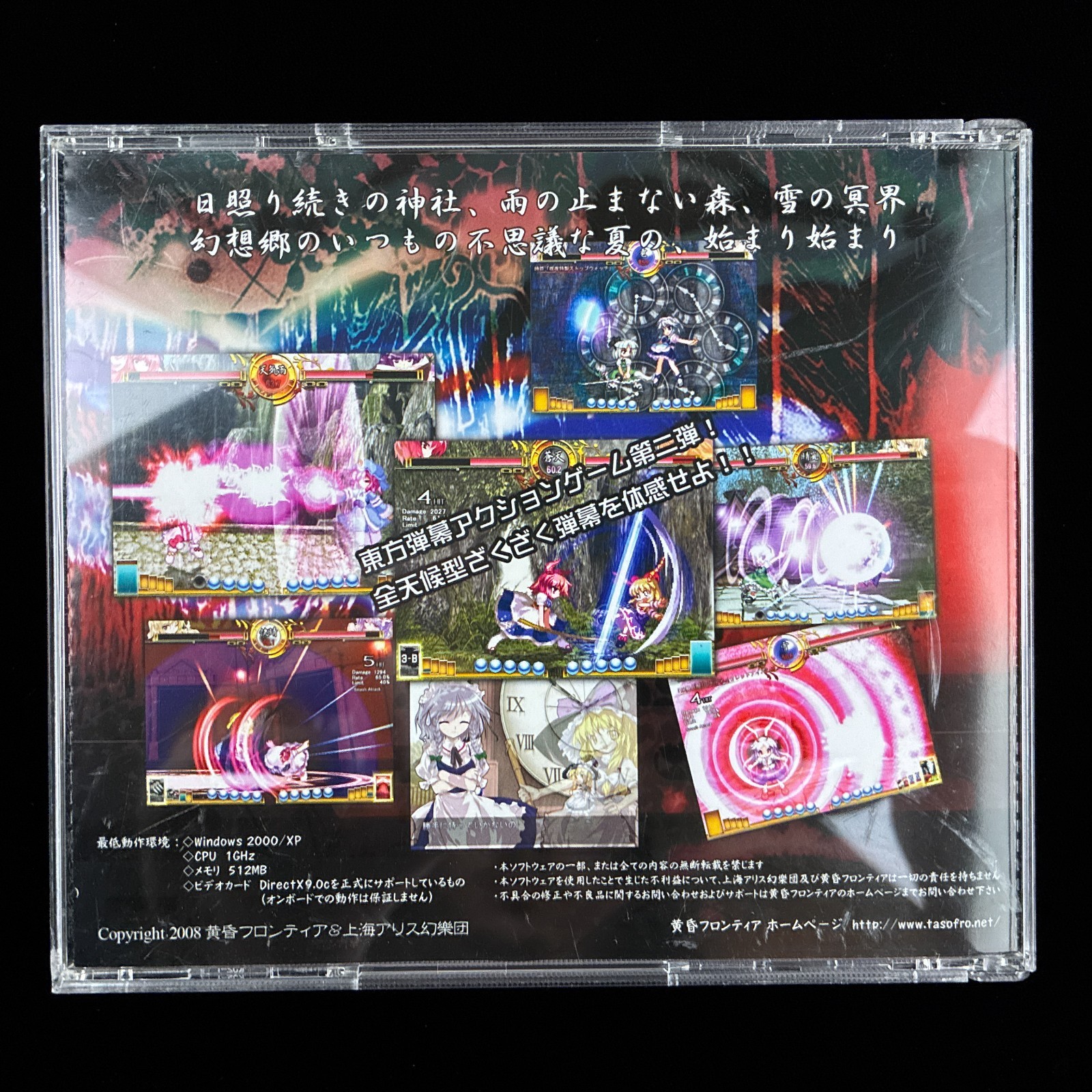 Touhou Project Hisouten Scarlet Weather Rhapsody Fighting Doujin PC Game Japan