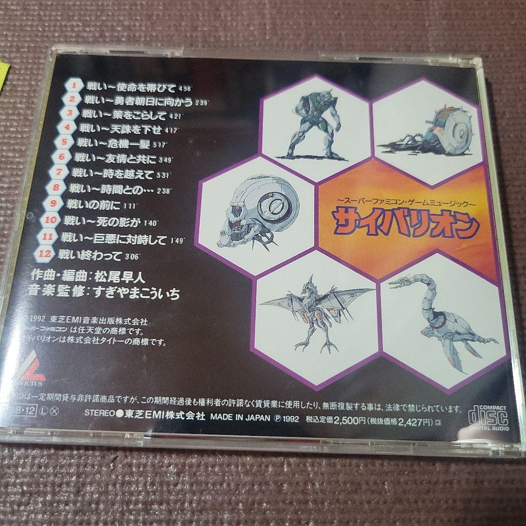 Cybalion Super Famicom Game Music Soundtrack CD
