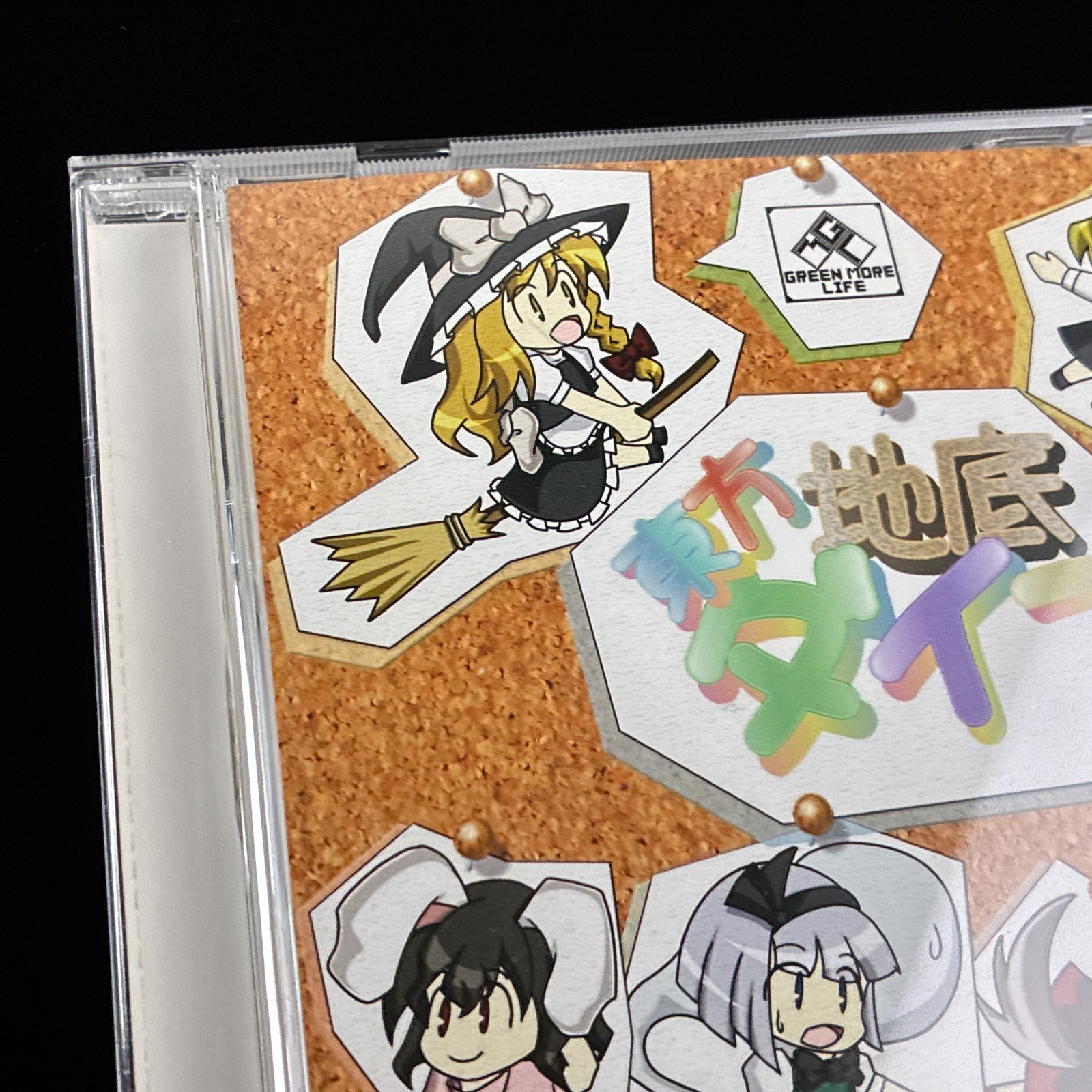 GREEN MORE LIFE Touhou Project Chitei Dive Simulation Strategy Doujin PC Game
