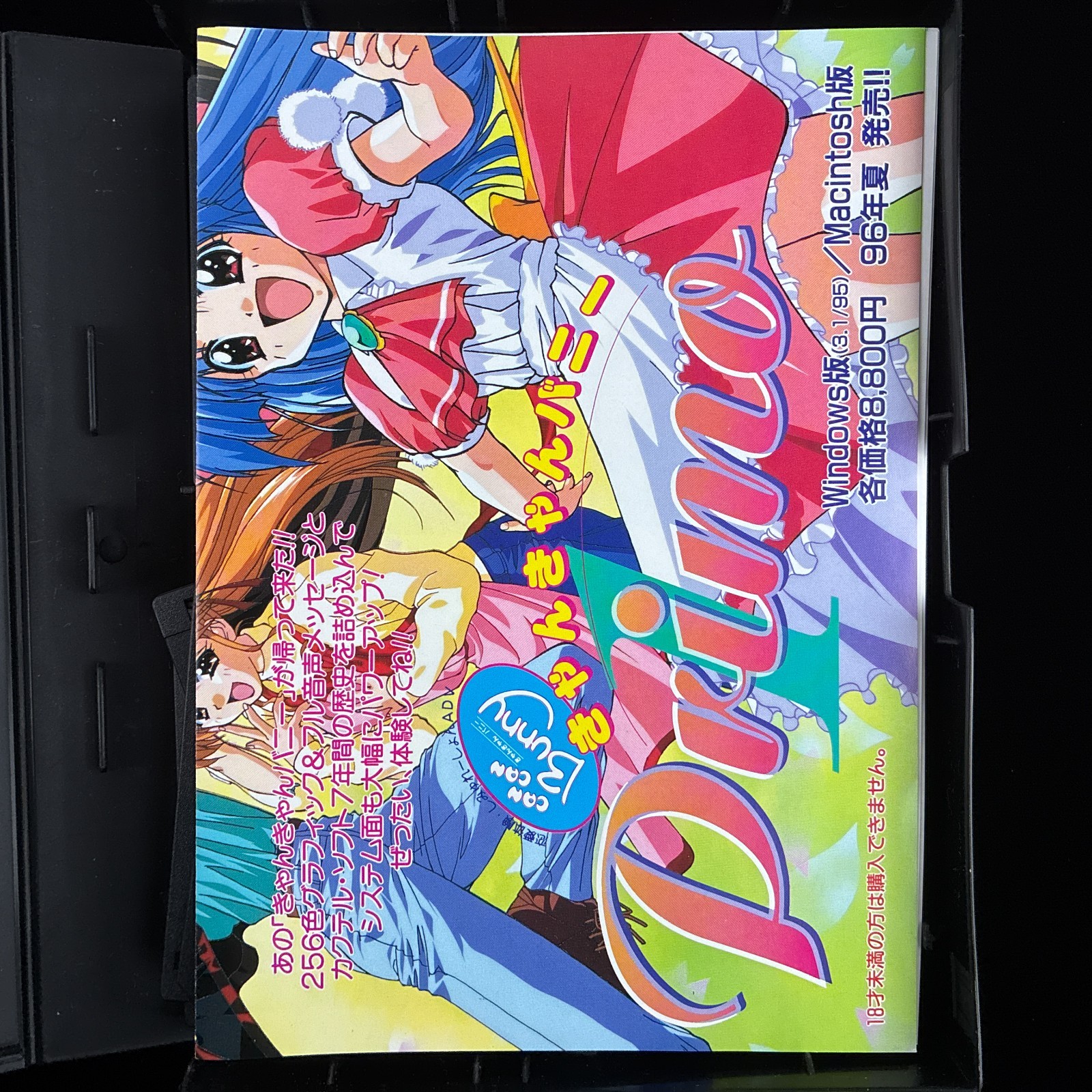 1996 Cocktail Soft Travel Junction PC-9801 PC98 3.5″ VN Visual Novel Game Japan
