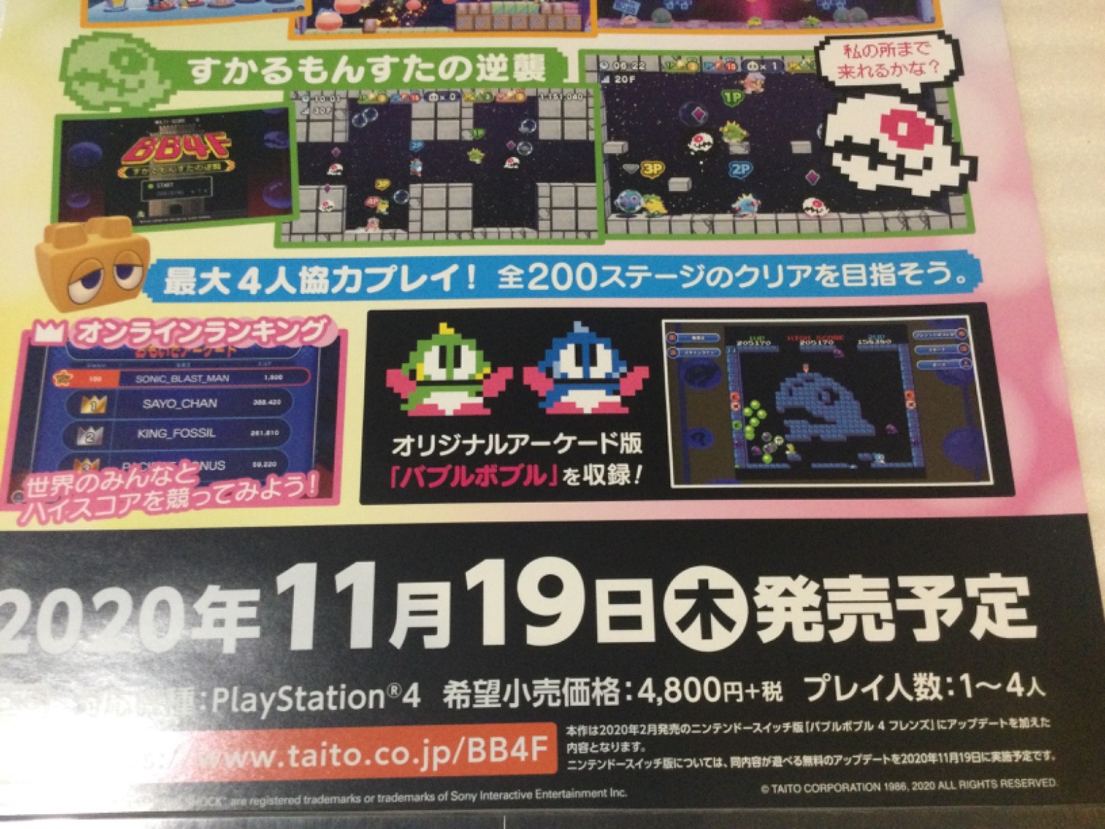 BUBBLE BOBBLE 4 FRIENDS Promo Banner Poster Display PS4 Switch 2020 Puzzle RARE