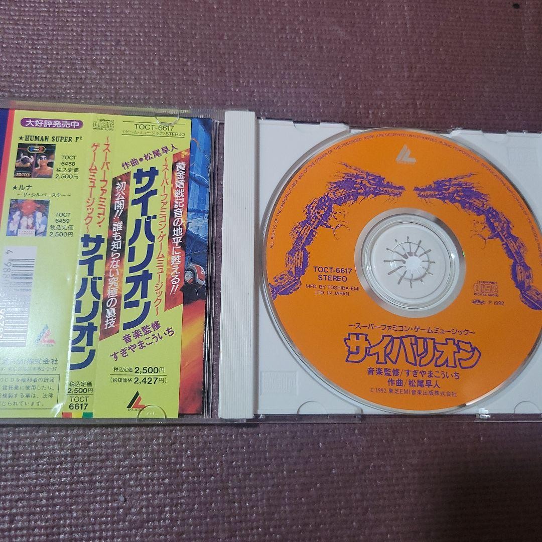 Cybalion Super Famicom Game Music Soundtrack CD