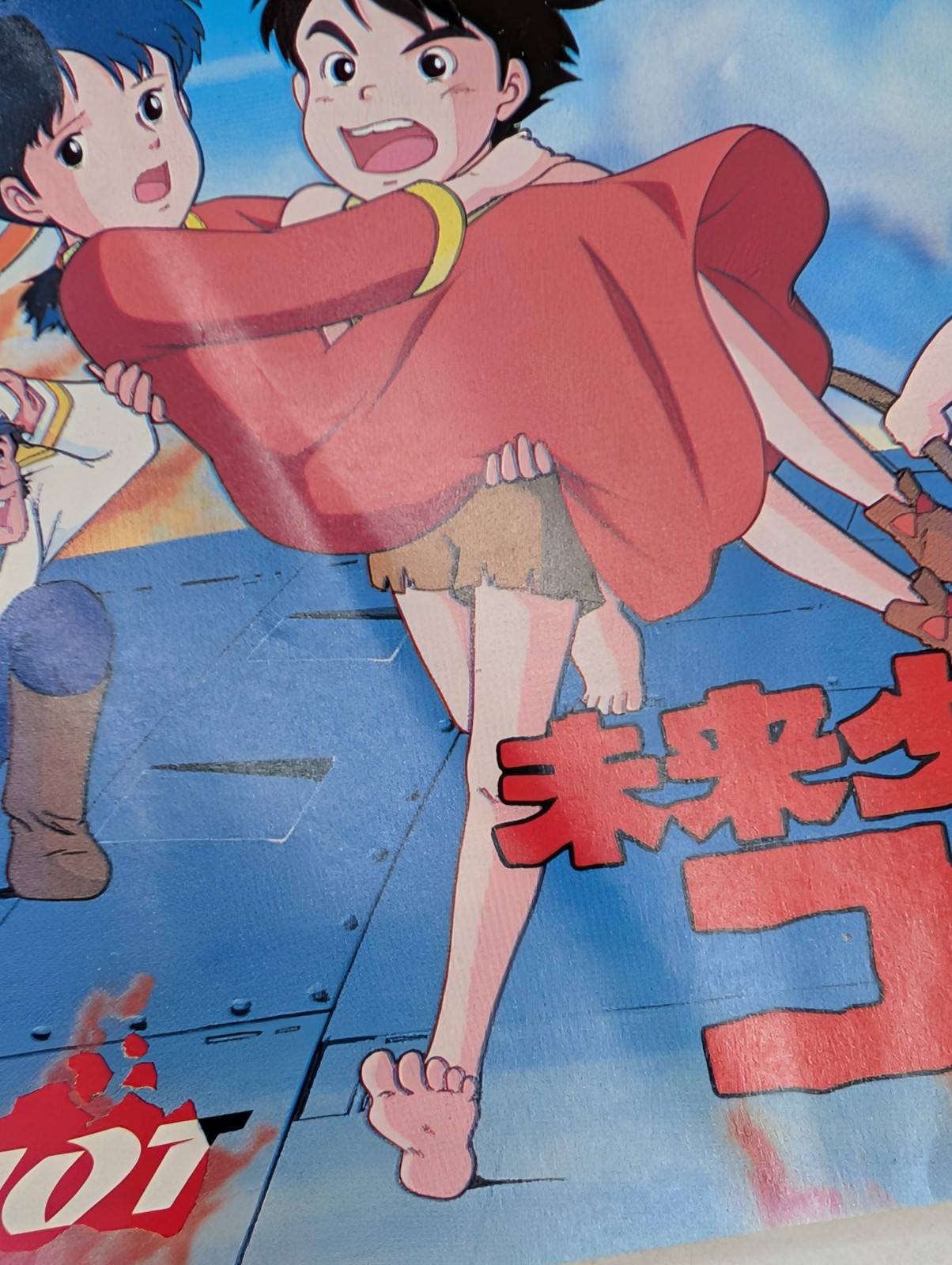 Mirai Shouen Conan Future Boy Conan CIB *US Seller * PCE 1