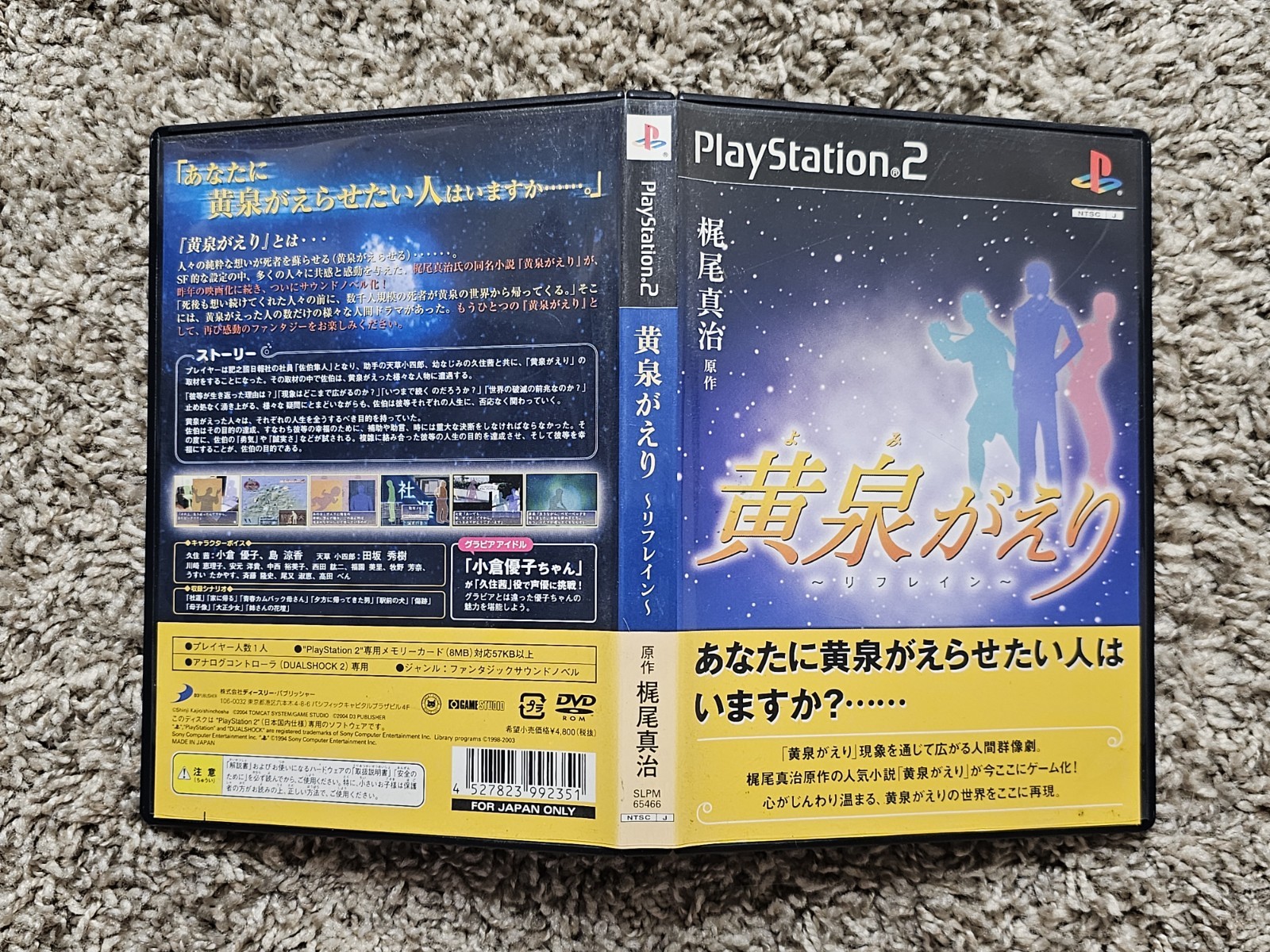 MINT DISC Yomigaeri Refrain PS2 Japan PlayStation 2 D3Publisher CIB NTSC-J JPN