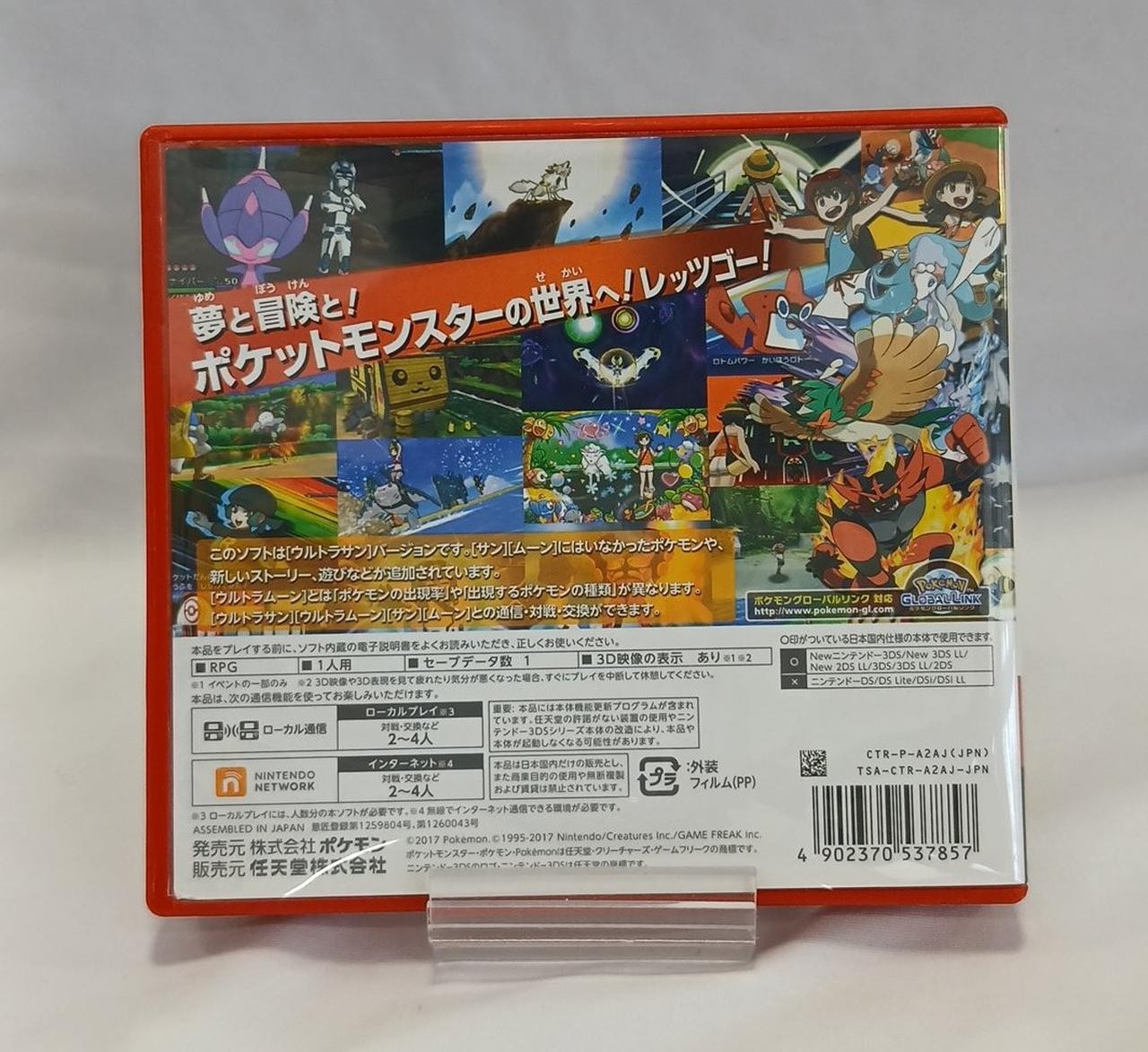 NINTENDO LNA-CTR-A2AJ Pokemon Ultra Sun Nintendo 3DS