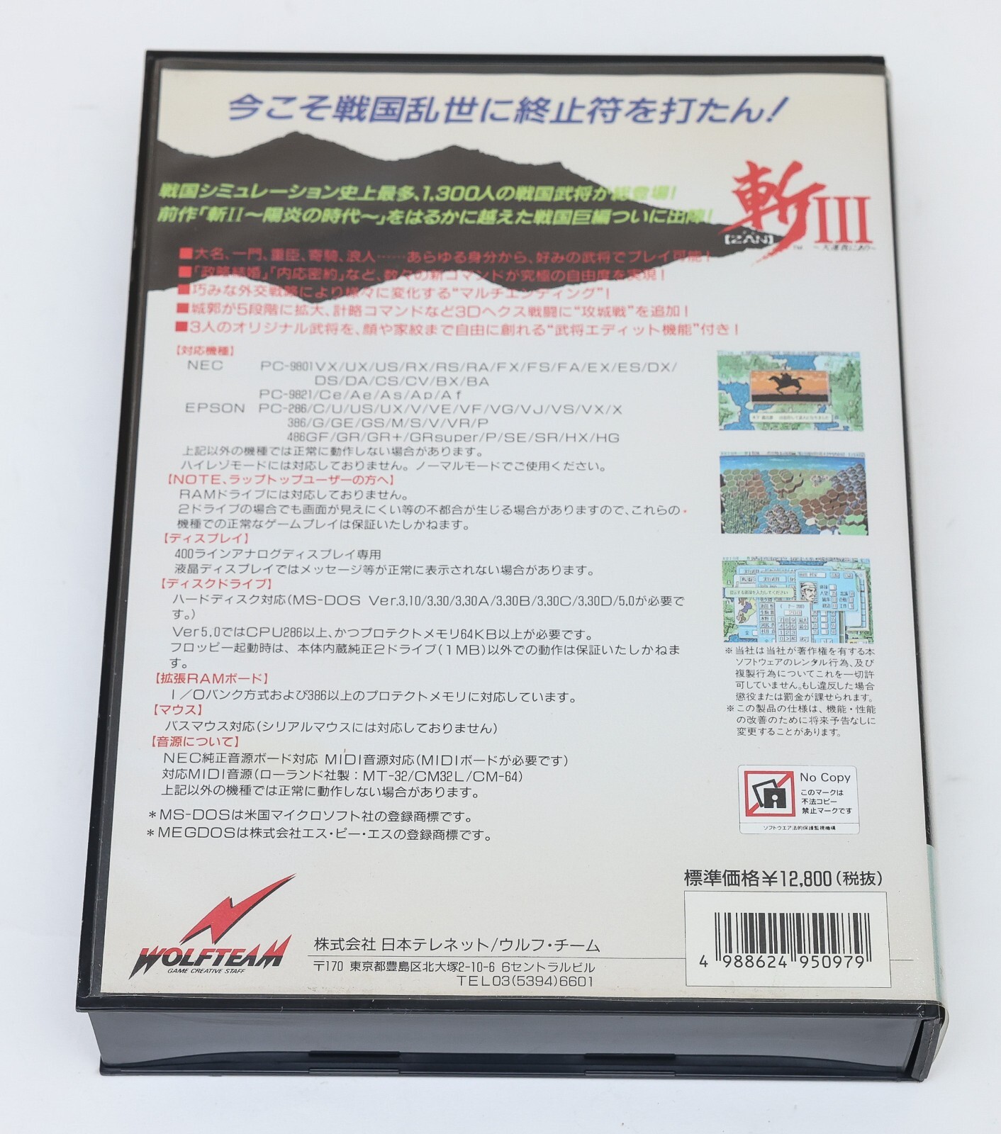 Zan III 3 – NEC PC98 PC 98 9801 JP Japan 3.5″ 2HD