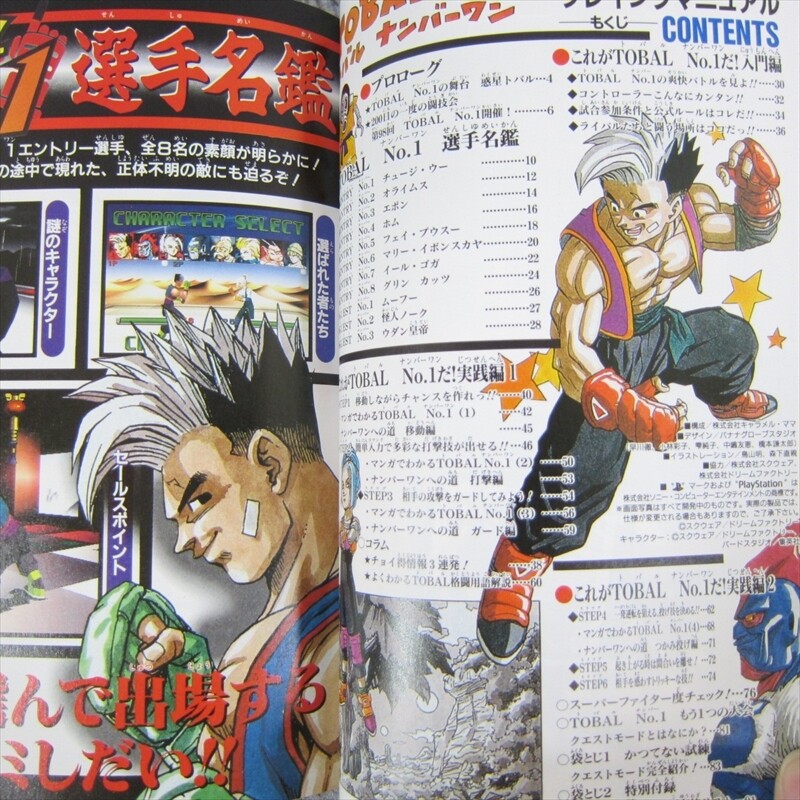 TOBAL NO. 1 Part 1 Playing Manual Guide PlayStation 1 Book 1996 Japan VJ