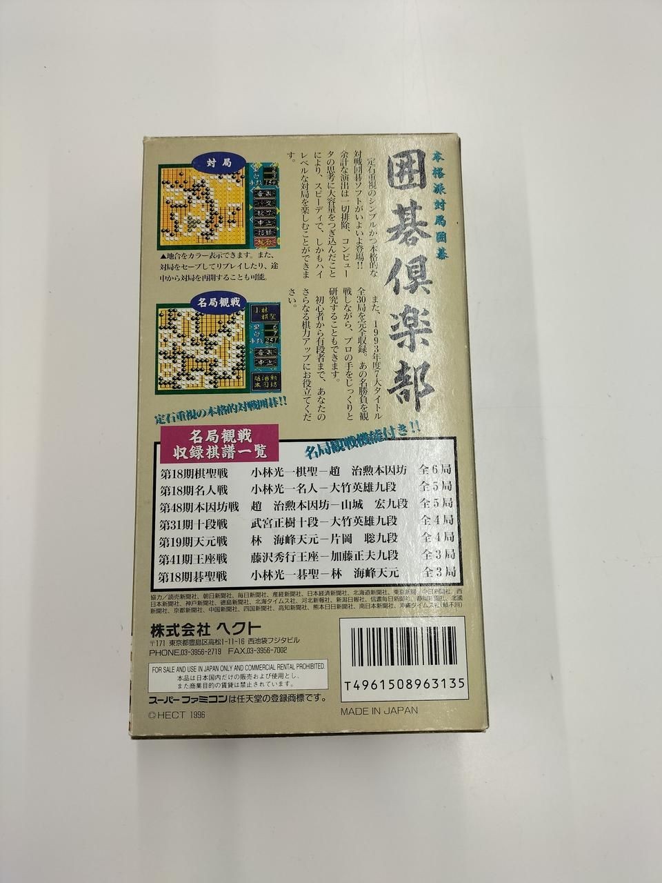 Hect Super Famicom Soft Go Club Used
