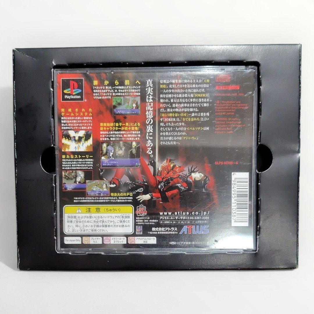 PlayStation1 PS1 Persona 2 Eternal Punishment Deluxe Pack JAPAN