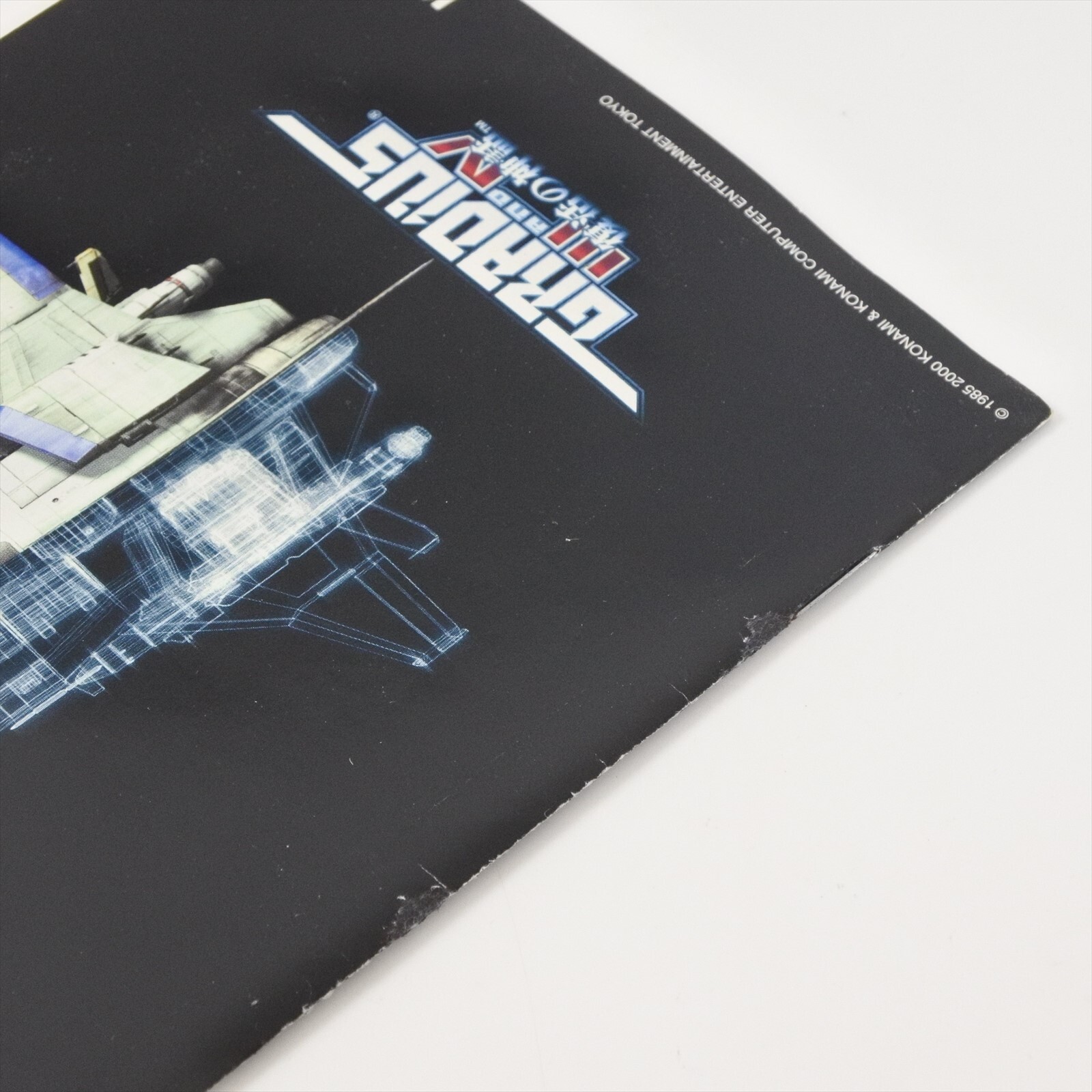 GRADIUS III and IV 3 4 The Best PS2 Playstation 2 For JP System 2081 p2