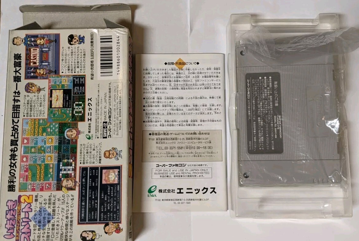 Itadaki Street 2: Neon Sign ha Bara Iro ni [Nintendo Super Famicom – SHVC-I2]