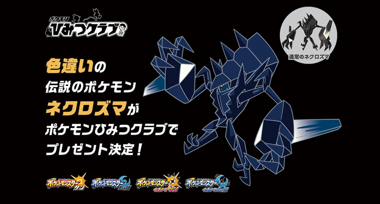 ✨ Shiny Necrozma Event | 2019 English Eclipse | Pokemon Sword & Shield UNTOUCHED