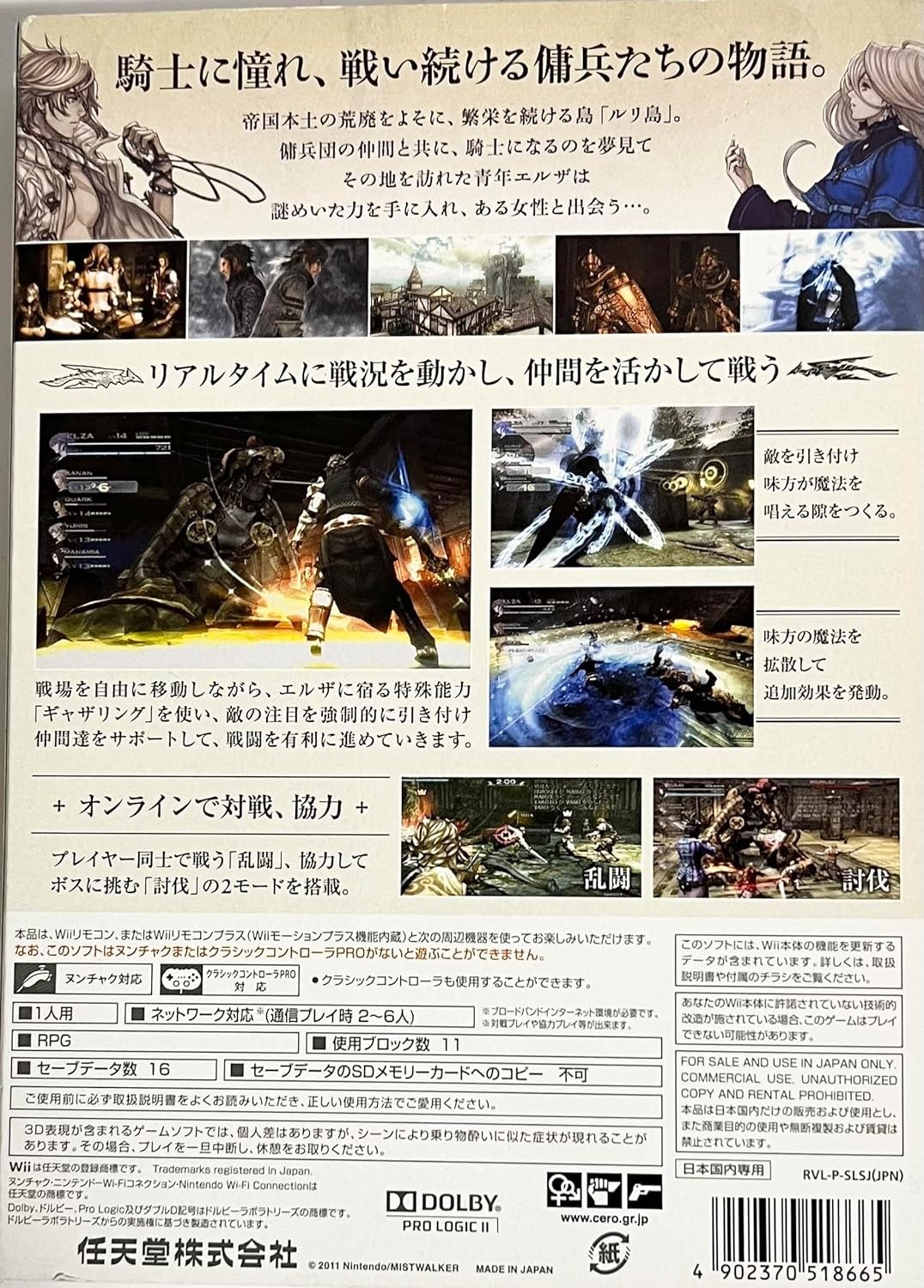 The Last Story (No Bonus) – Wii