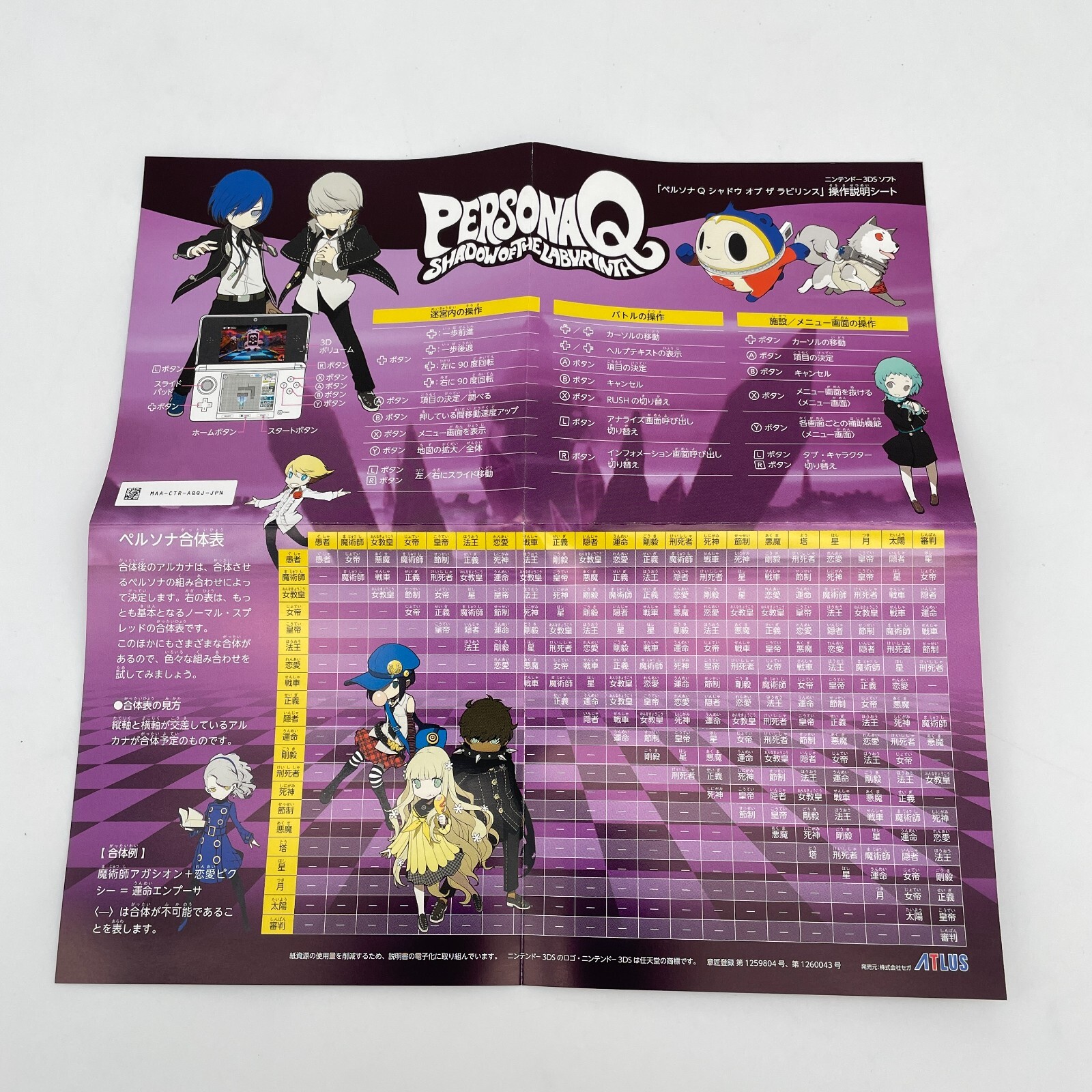 Nintendo Hard console Nintendo 3DS LL Body Persona Q shadow labyrinth Velvet