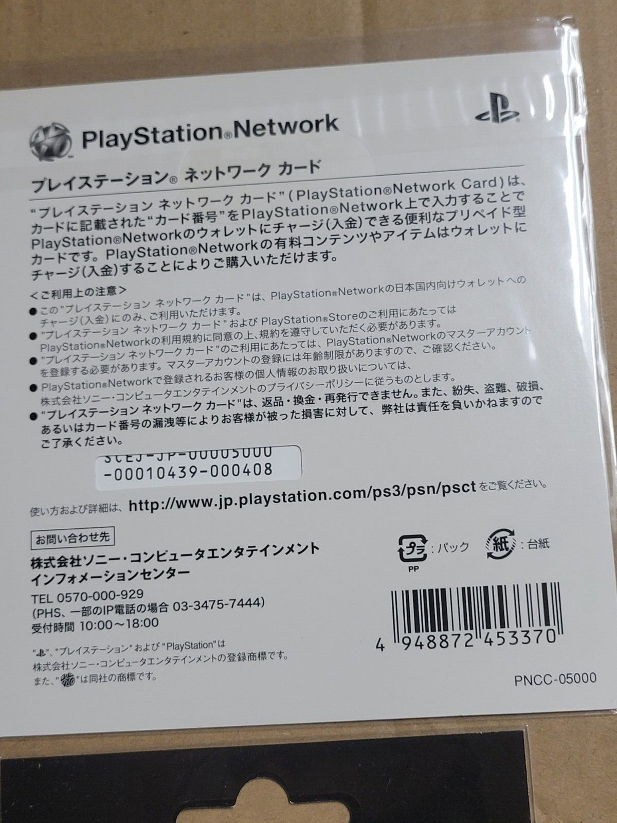Playstation Network Card Collection (2007) Pre-Owned Used Redeemed Japan Import