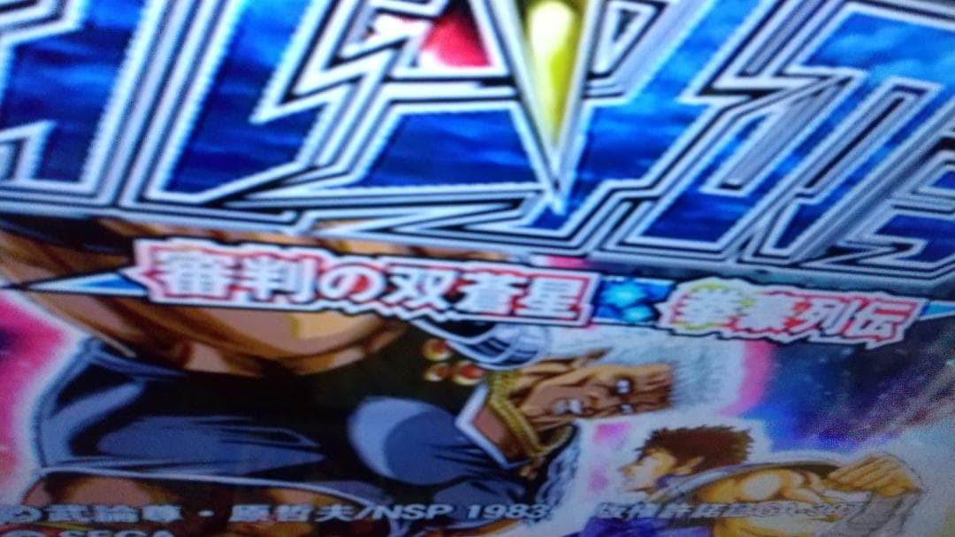 Hokuto no ken Shinpan no Sousousei Fist of the North Star PS2 Tested Japan
