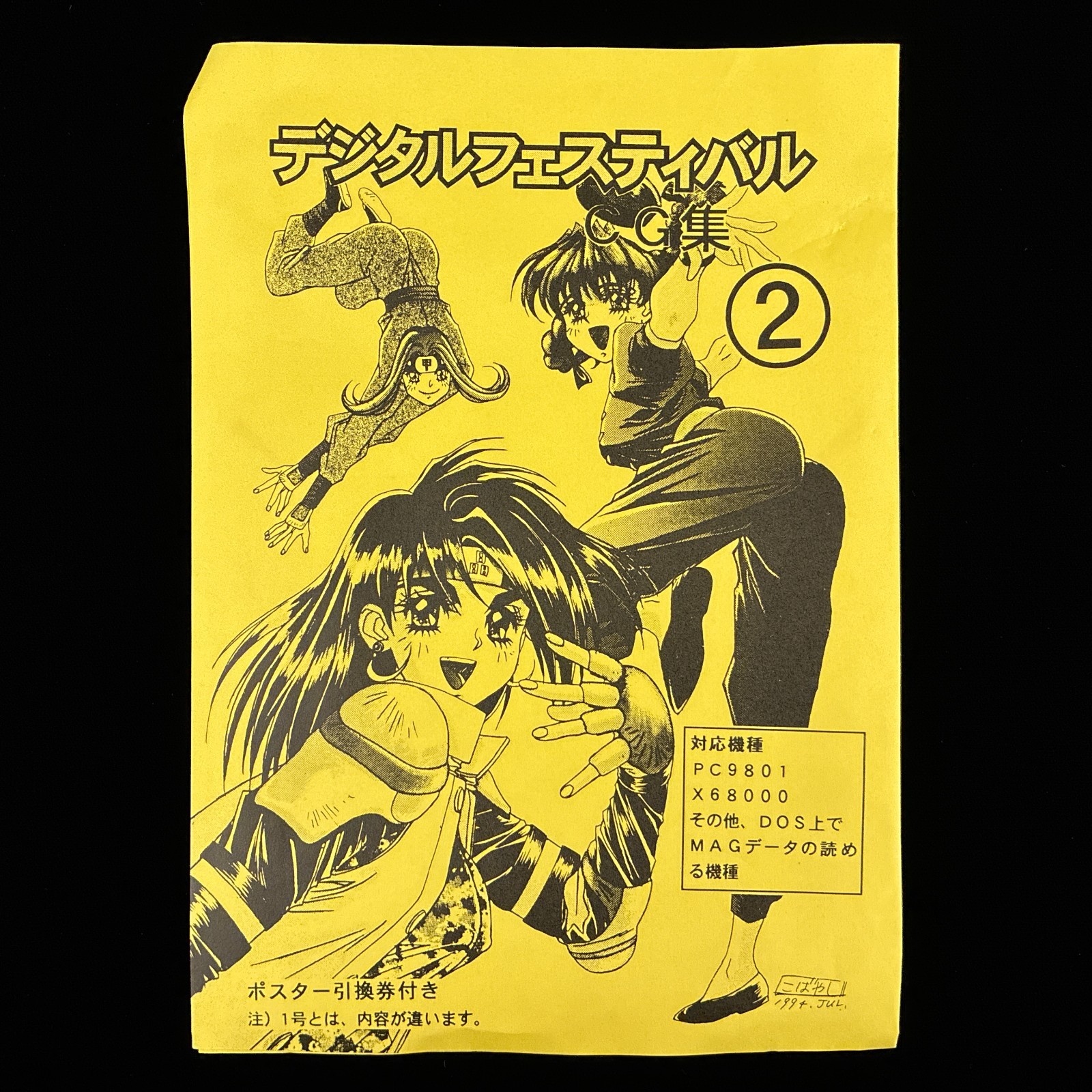 Broccoli Digital Festival CG Collection 2 5″ PC-98 X68000 Doujin Digital Artbook