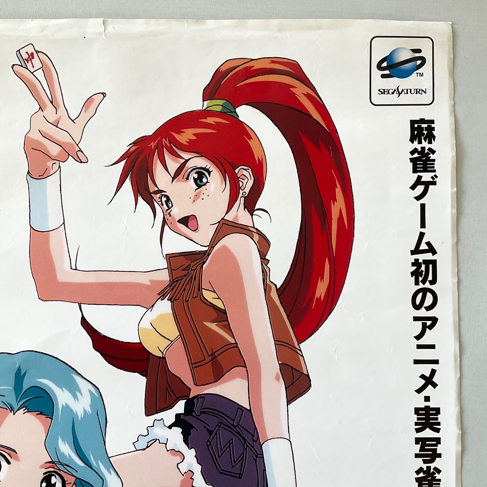 Jantei Battle Cos-Player Advertisement Game Poster Rare Japan Sega Saturn 1997