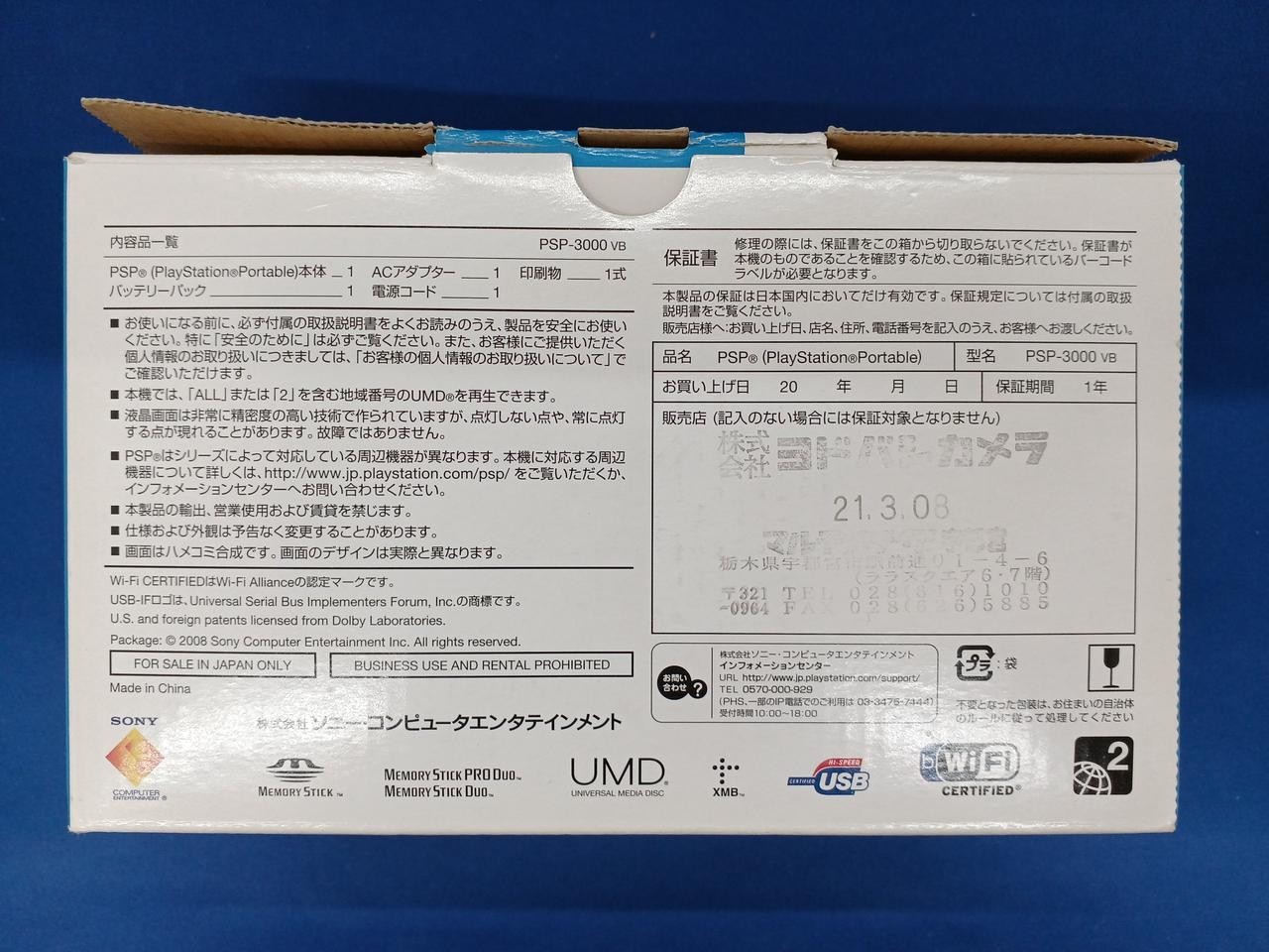 Sony PSP 3000 Vibrant Blue VB Box Manual Charger New Battery Japan Tested work