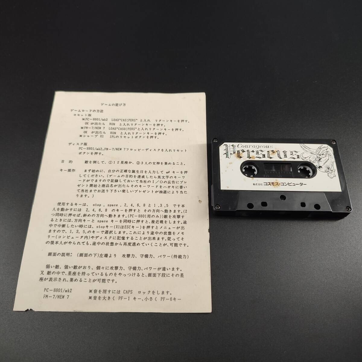 FM-7 Courageous Perseus Retro Game image file is included Japanese
