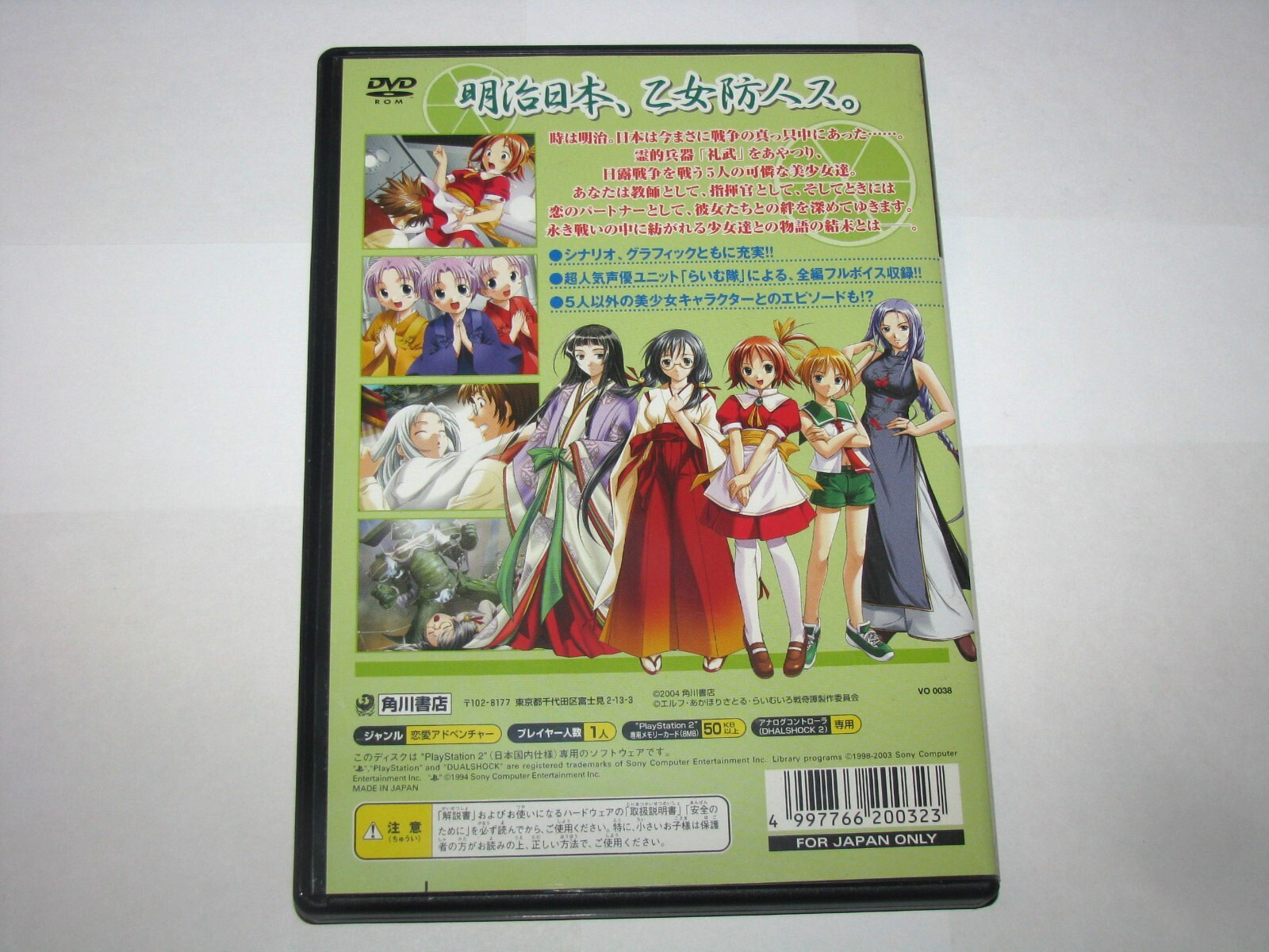 Lime-iro Senkitan Jun Raimuiro Playstation 2 PS2 Japan import US Seller