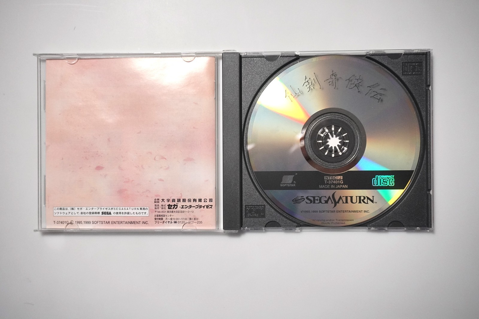 Sega Saturn The Legend of Sword and Fairy 仙劍奇俠傳 Japan SS game US Seller