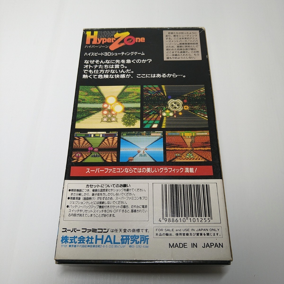 Hyper Zone Boxed Nintendo Super Famicom SFC Software from Japan Rank B