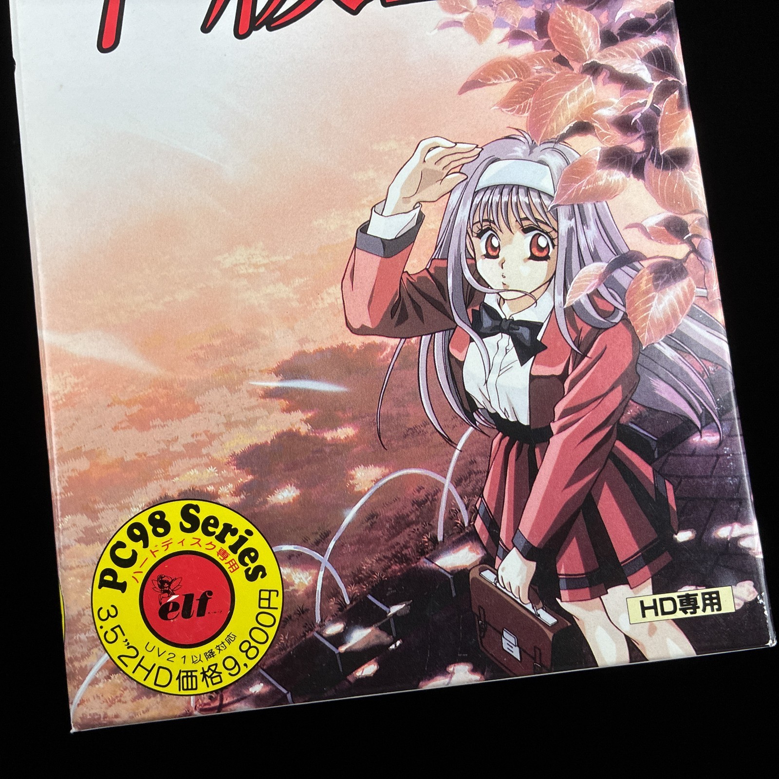 1996 elf Kakyuusei UnderClassmates PC-9801 PC98 3.5″ ADV VN Visual Novel Game