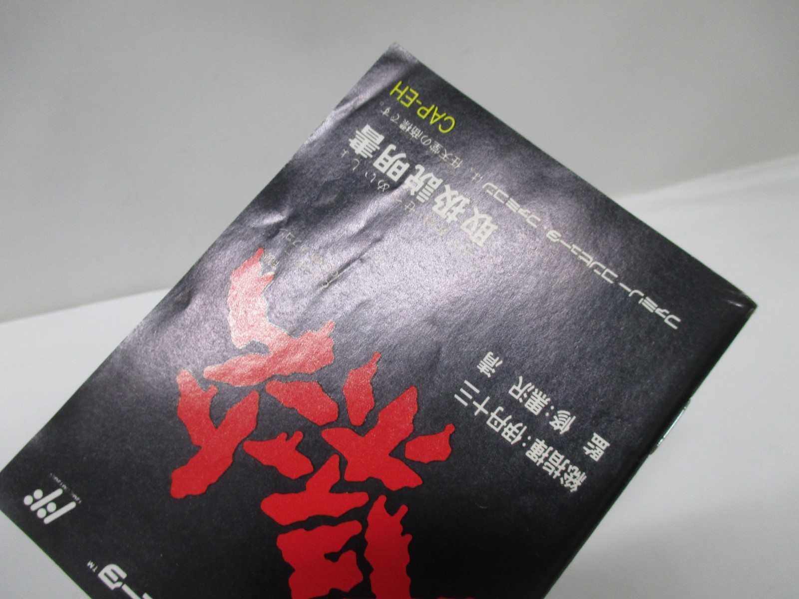NES — Sweet Home — Boxed. Can data save! RPG. Famicom, JAPAN Game. 10664