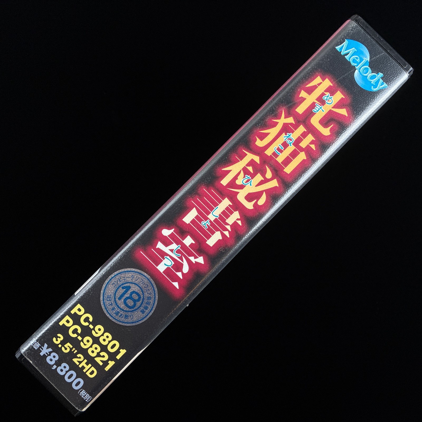 1995 Melody Mesuneko Hishoshitsu PC-9801 PC98 3.5″ VN Visual Novel Game Japan