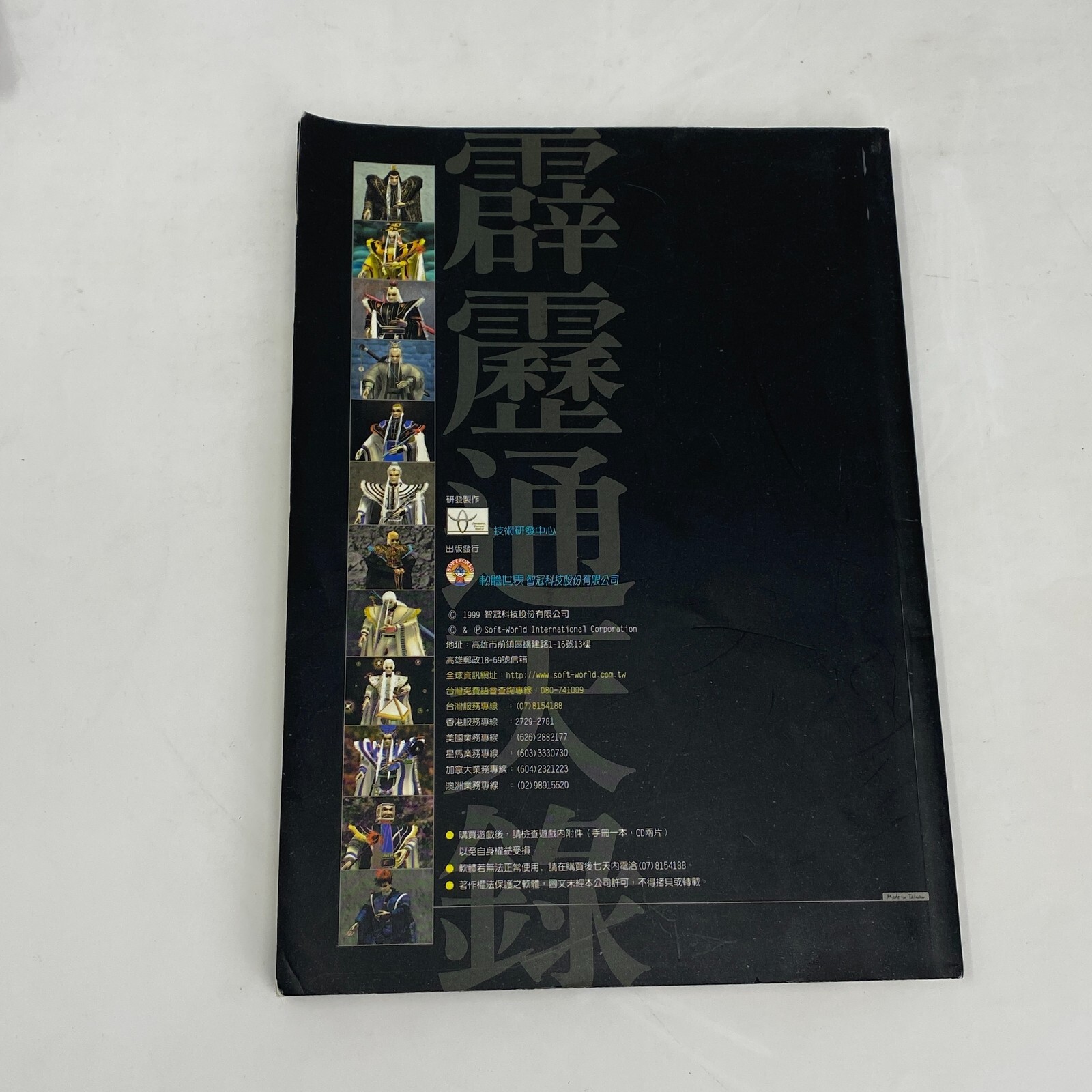 Thunderbolt Hero PC Game 1999