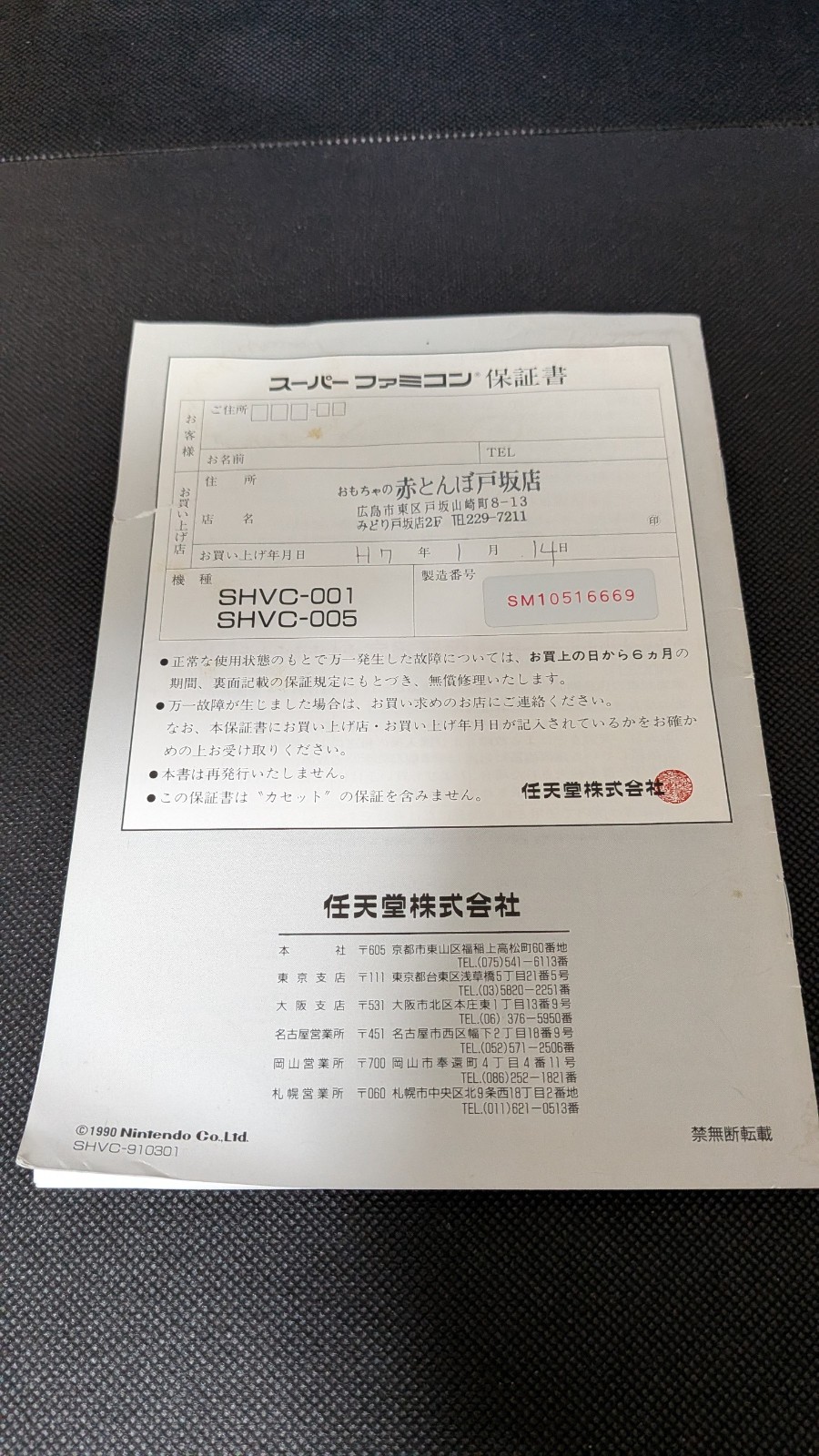 Nintendo Super Famicom SFC Console Box JAPAN (Tested), SFC03